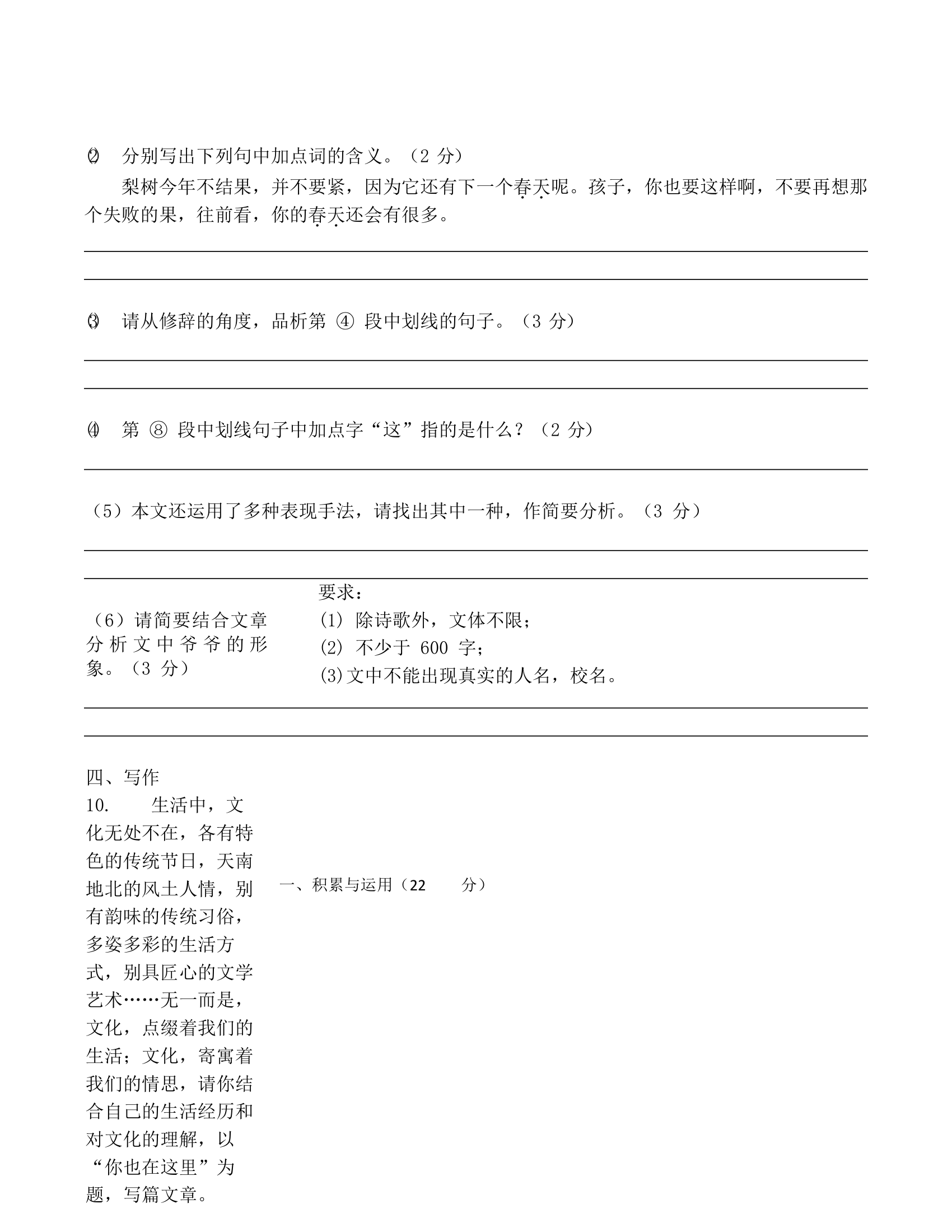 江苏省南京市2020-2021学年八年级下学期期中语文押题卷（含答案）.doc第10页