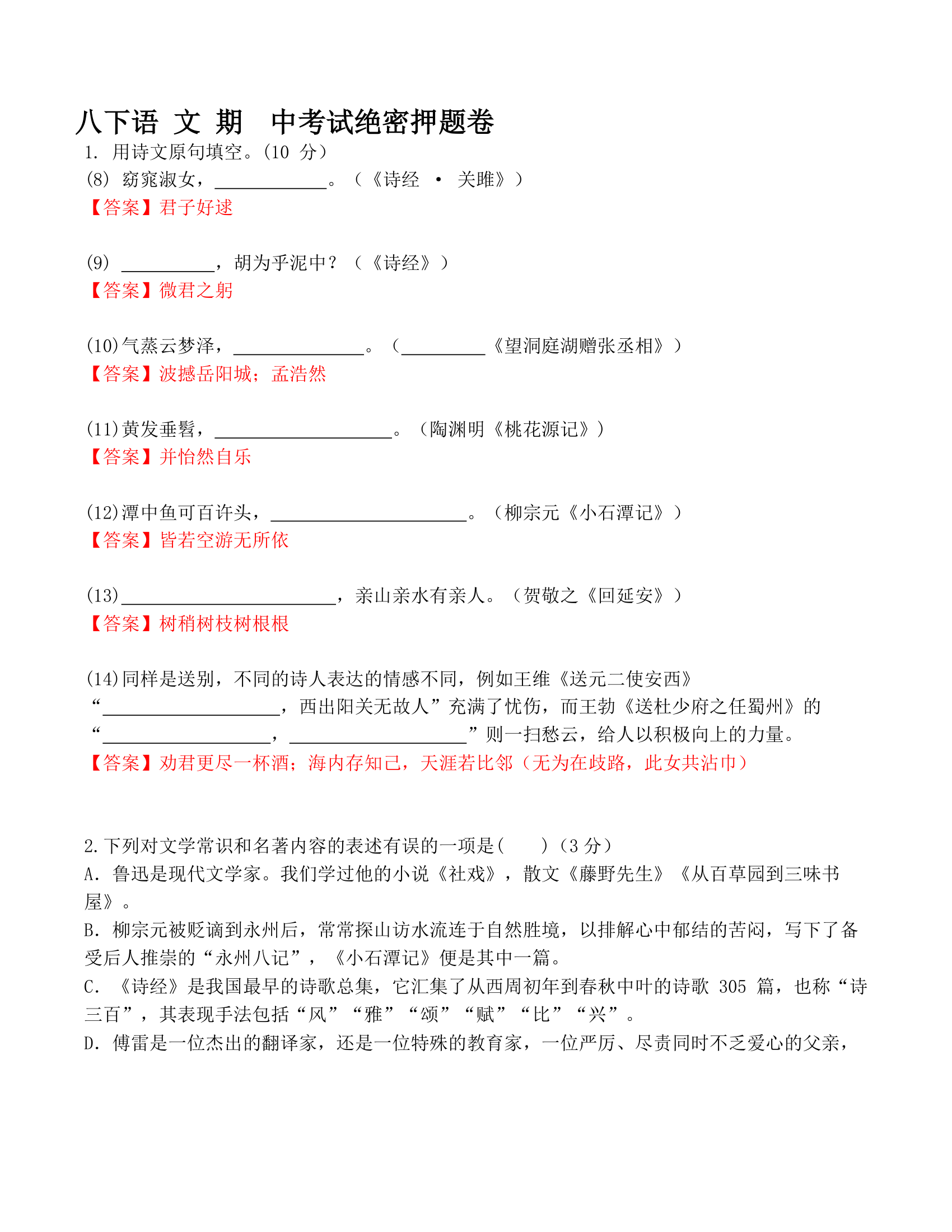 江苏省南京市2020-2021学年八年级下学期期中语文押题卷（含答案）.doc第11页