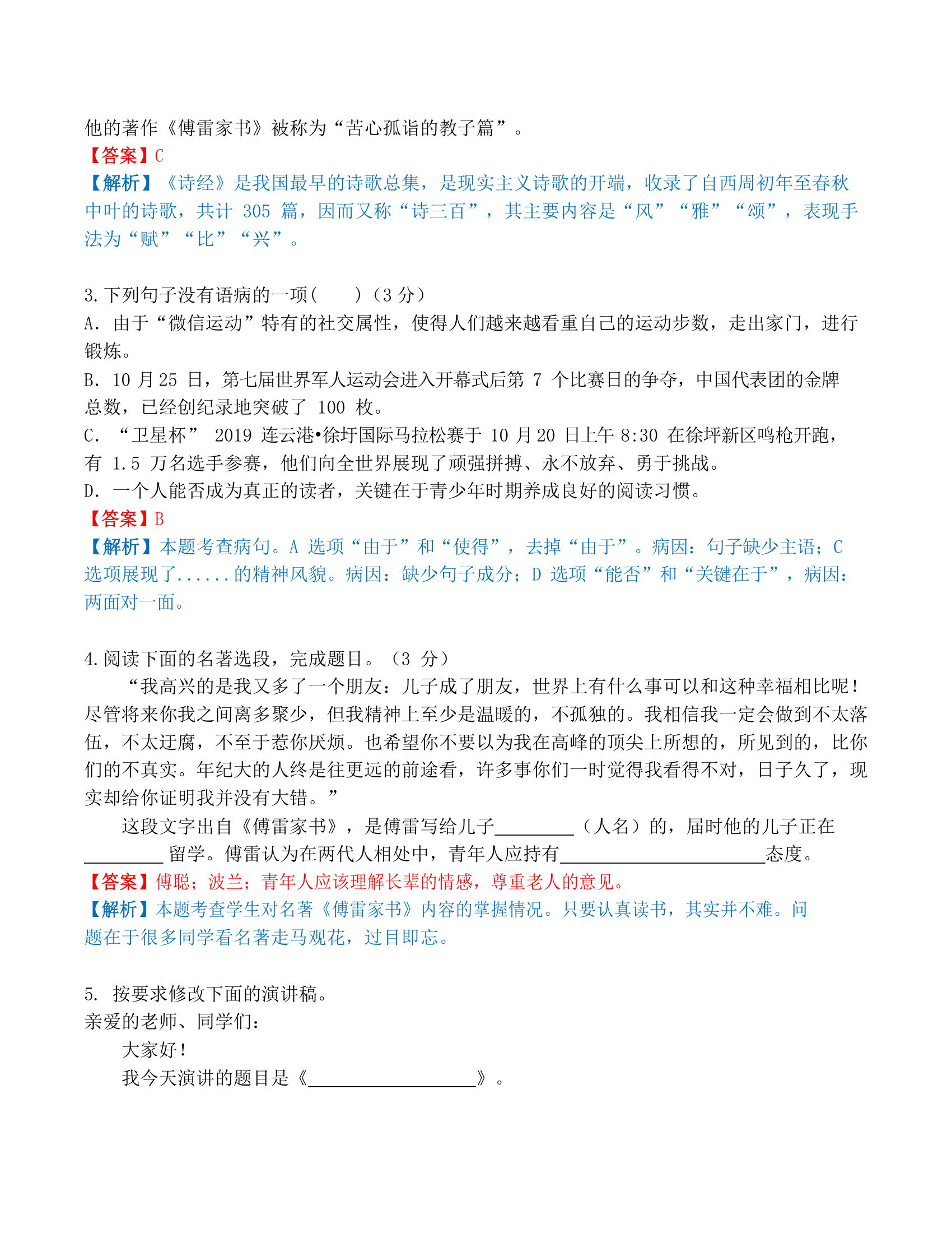 江苏省南京市2020-2021学年八年级下学期期中语文押题卷（含答案）.doc第12页