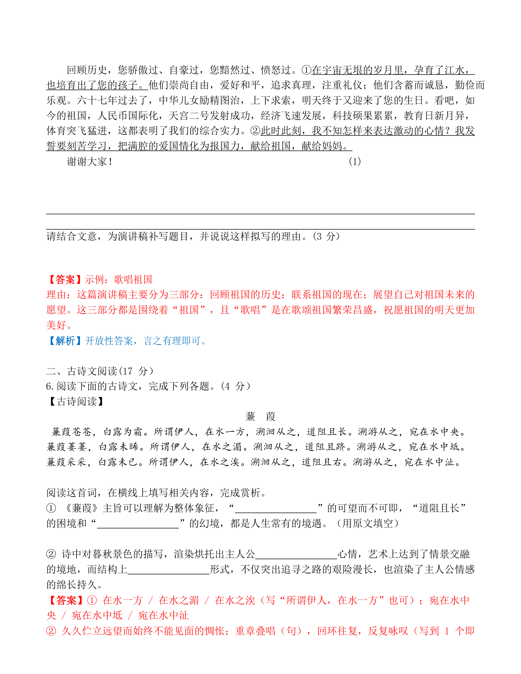 江苏省南京市2020-2021学年八年级下学期期中语文押题卷（含答案）.doc第13页