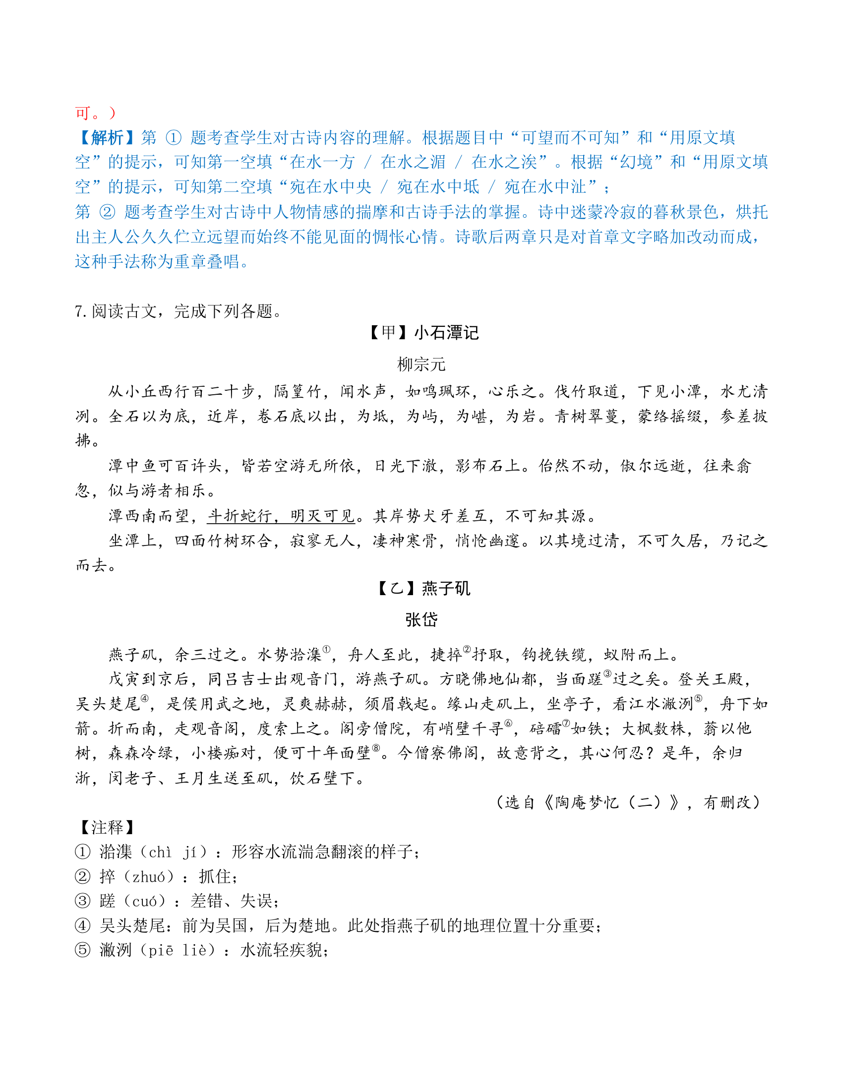 江苏省南京市2020-2021学年八年级下学期期中语文押题卷（含答案）.doc第14页