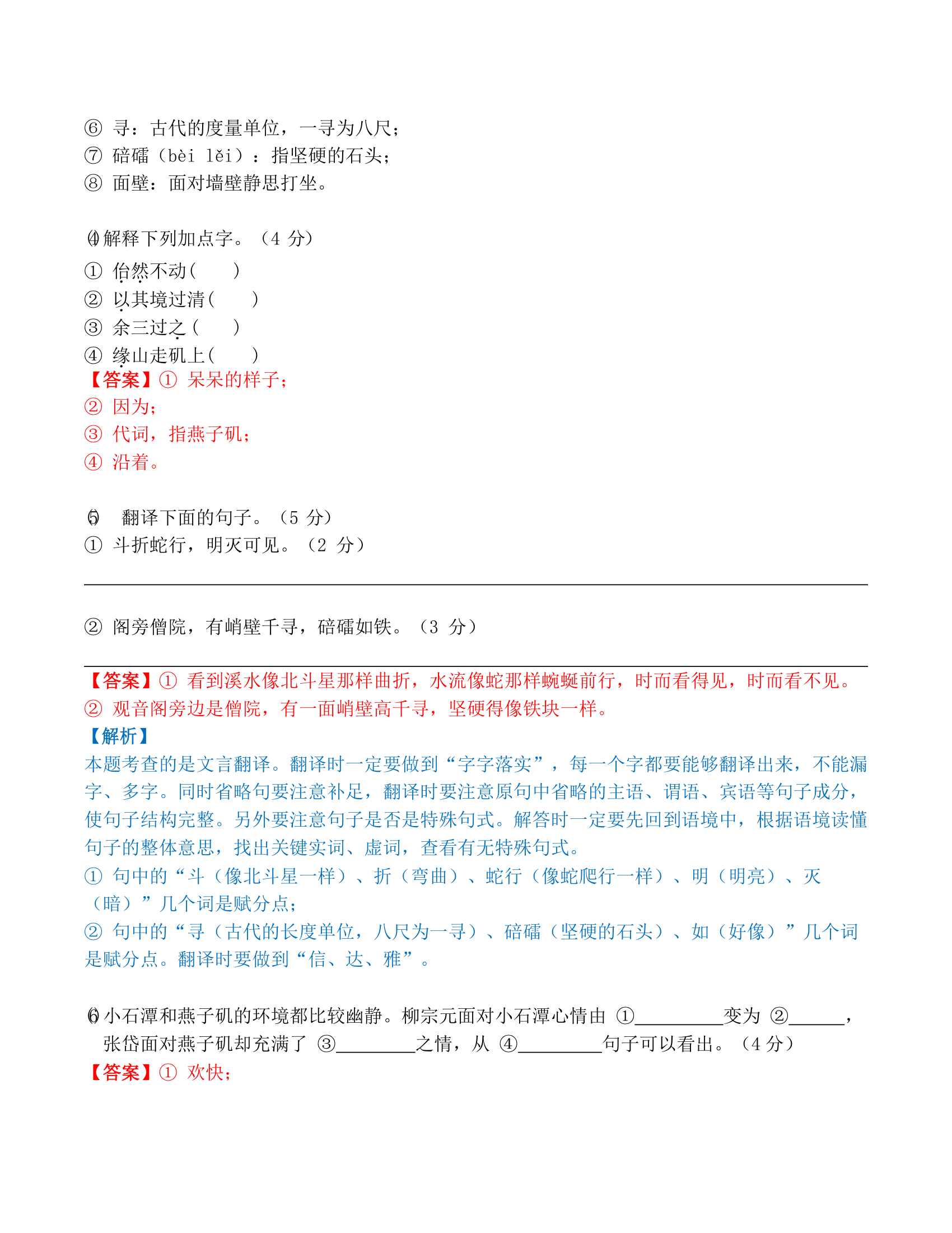 江苏省南京市2020-2021学年八年级下学期期中语文押题卷（含答案）.doc第15页