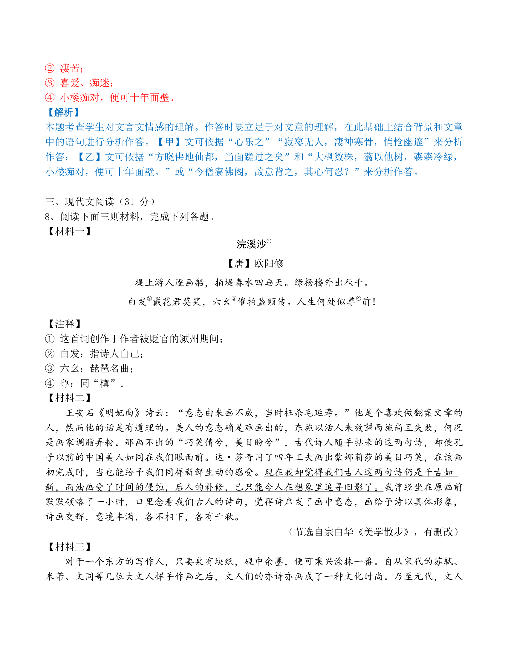 江苏省南京市2020-2021学年八年级下学期期中语文押题卷（含答案）.doc第16页