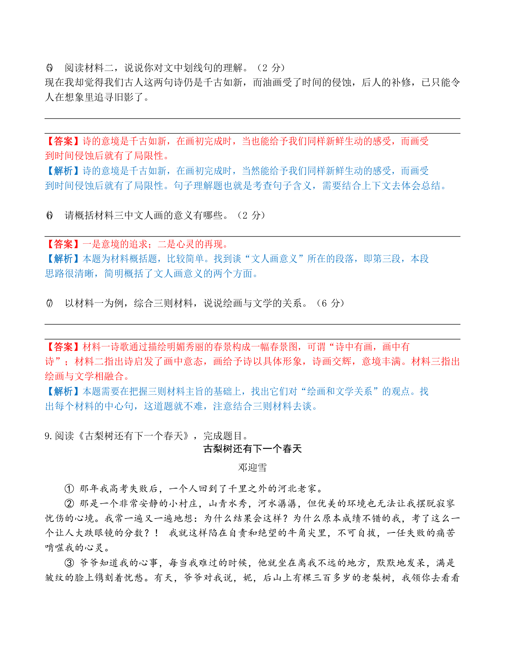 江苏省南京市2020-2021学年八年级下学期期中语文押题卷（含答案）.doc第18页