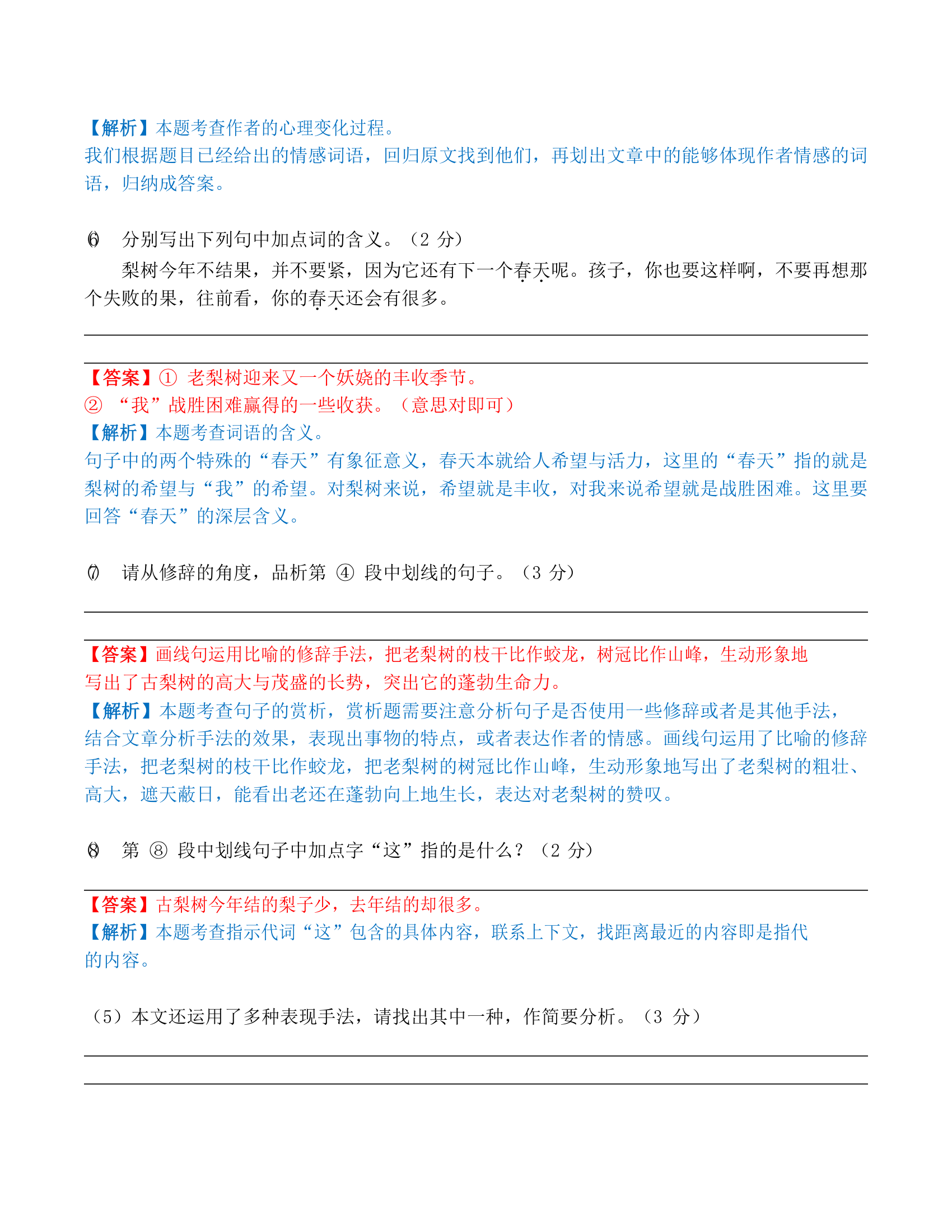 江苏省南京市2020-2021学年八年级下学期期中语文押题卷（含答案）.doc第20页