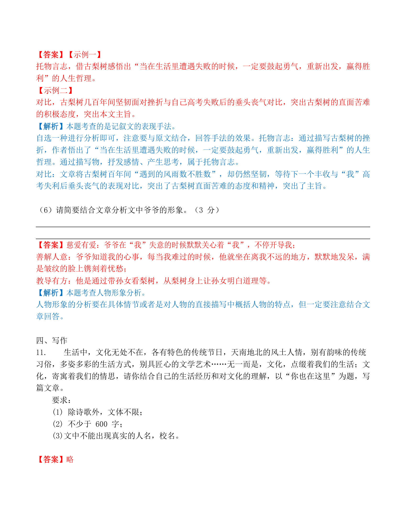 江苏省南京市2020-2021学年八年级下学期期中语文押题卷（含答案）.doc第21页