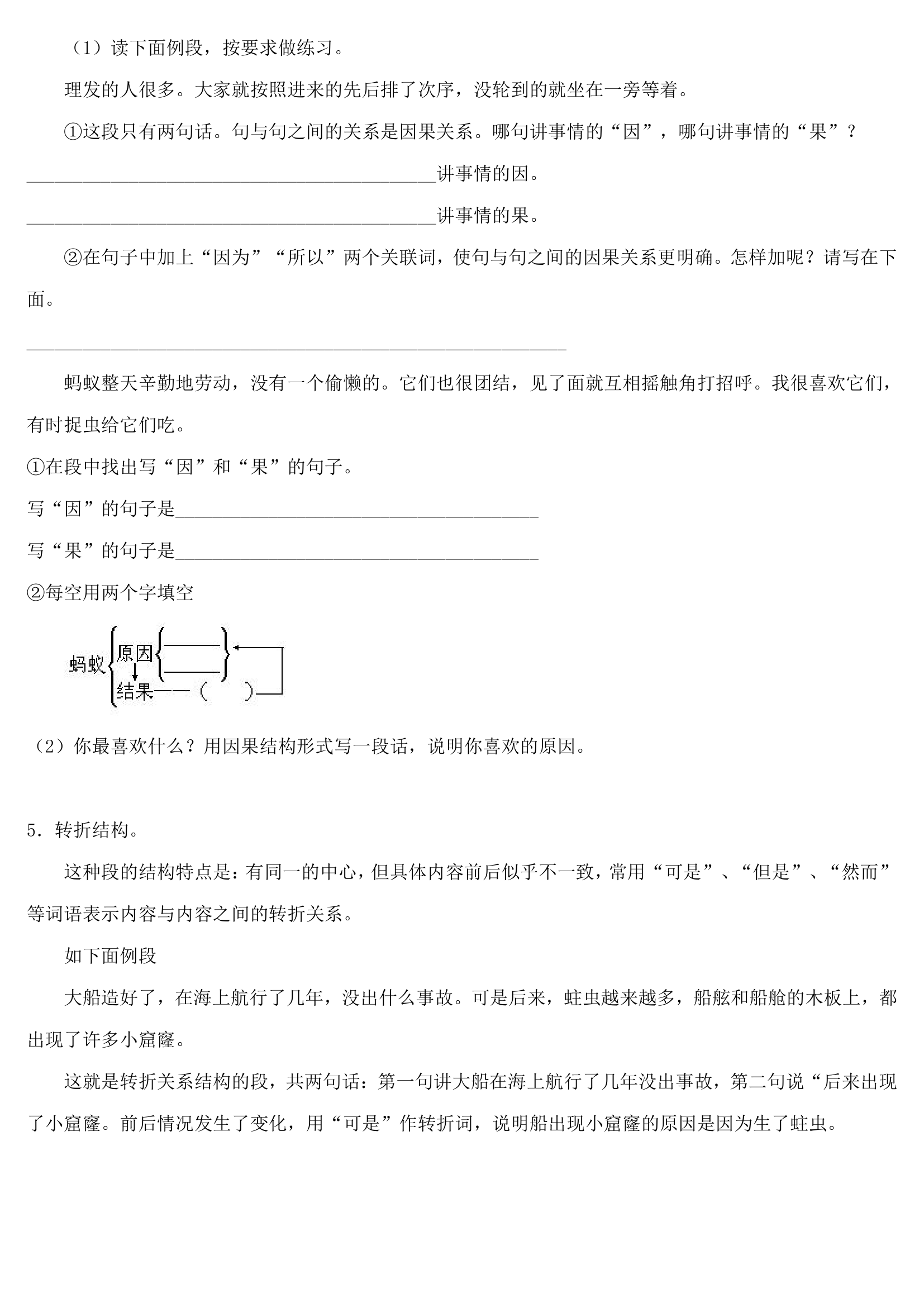 小学生作文写段训练.docx第20页