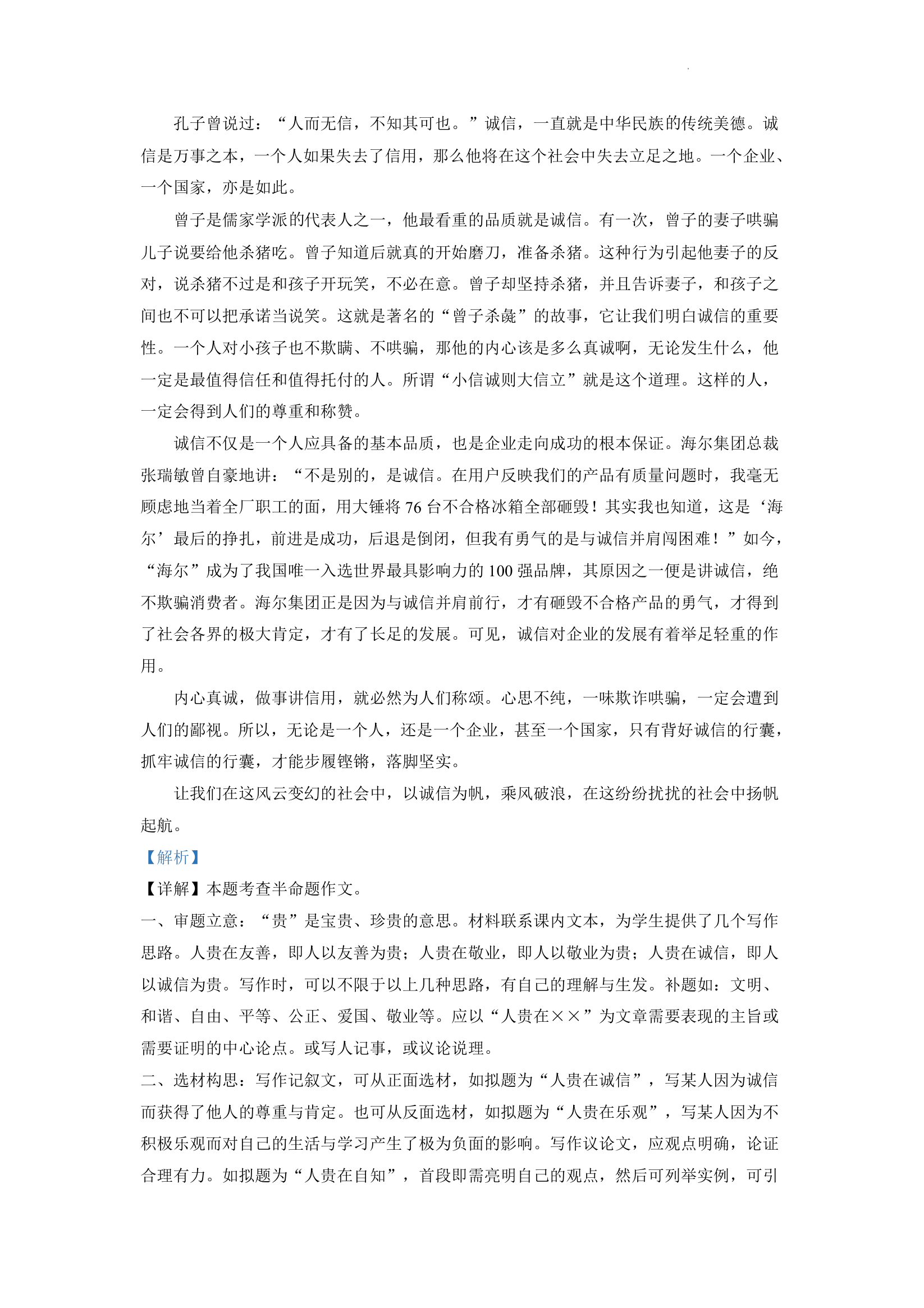 作文专题+2022年天津市各区中考一模语文试题分类汇编.doc第3页