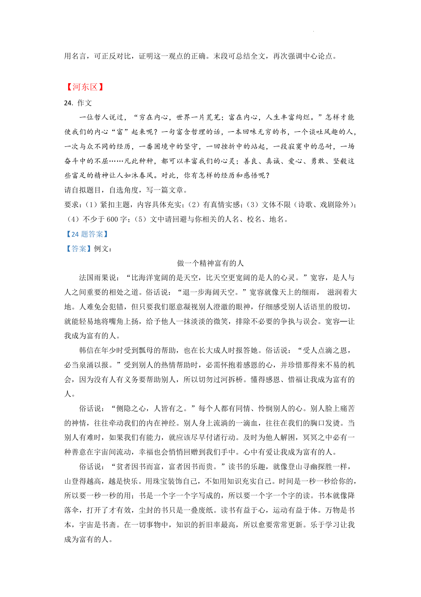 作文专题+2022年天津市各区中考一模语文试题分类汇编.doc第4页