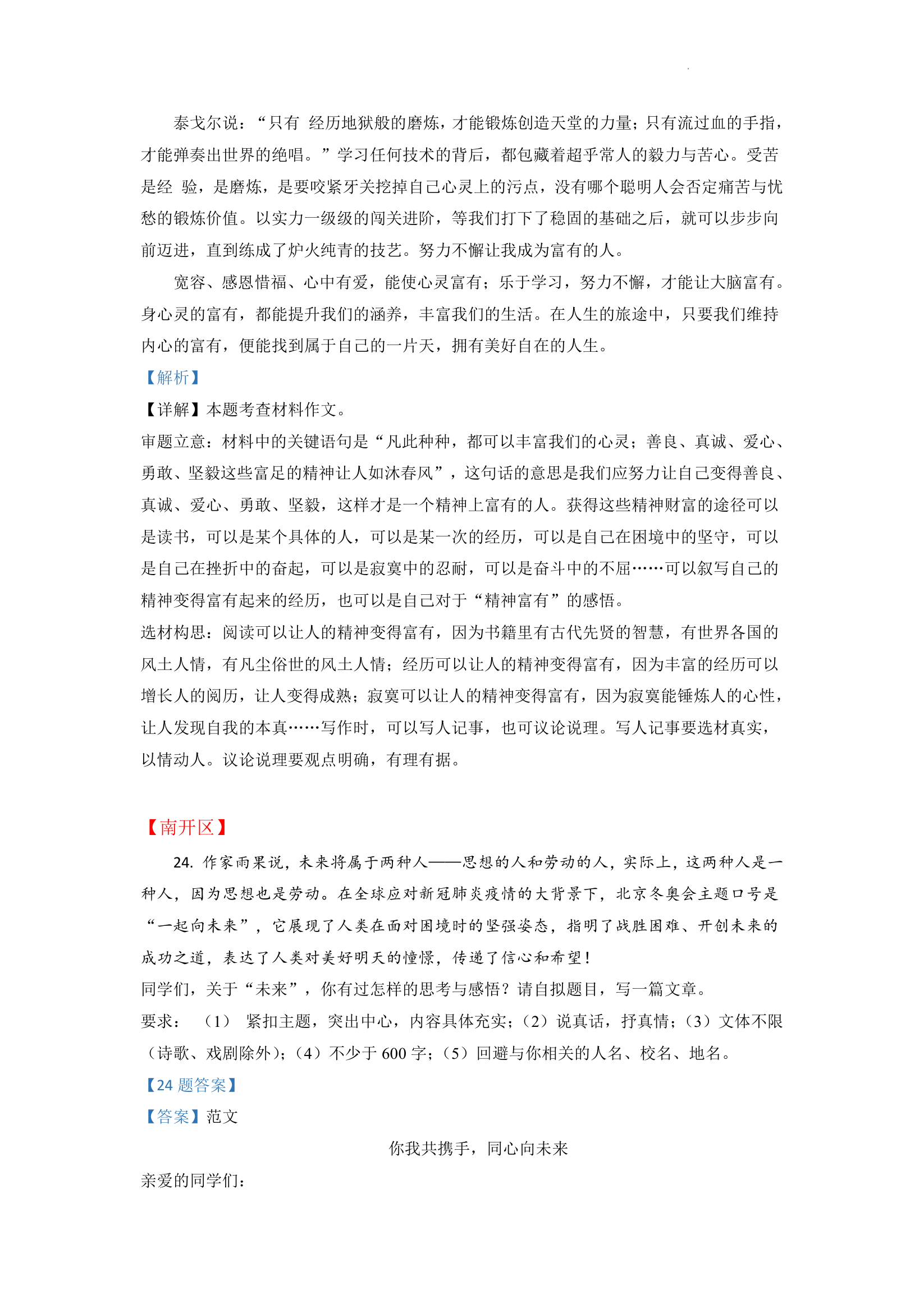 作文专题+2022年天津市各区中考一模语文试题分类汇编.doc第5页