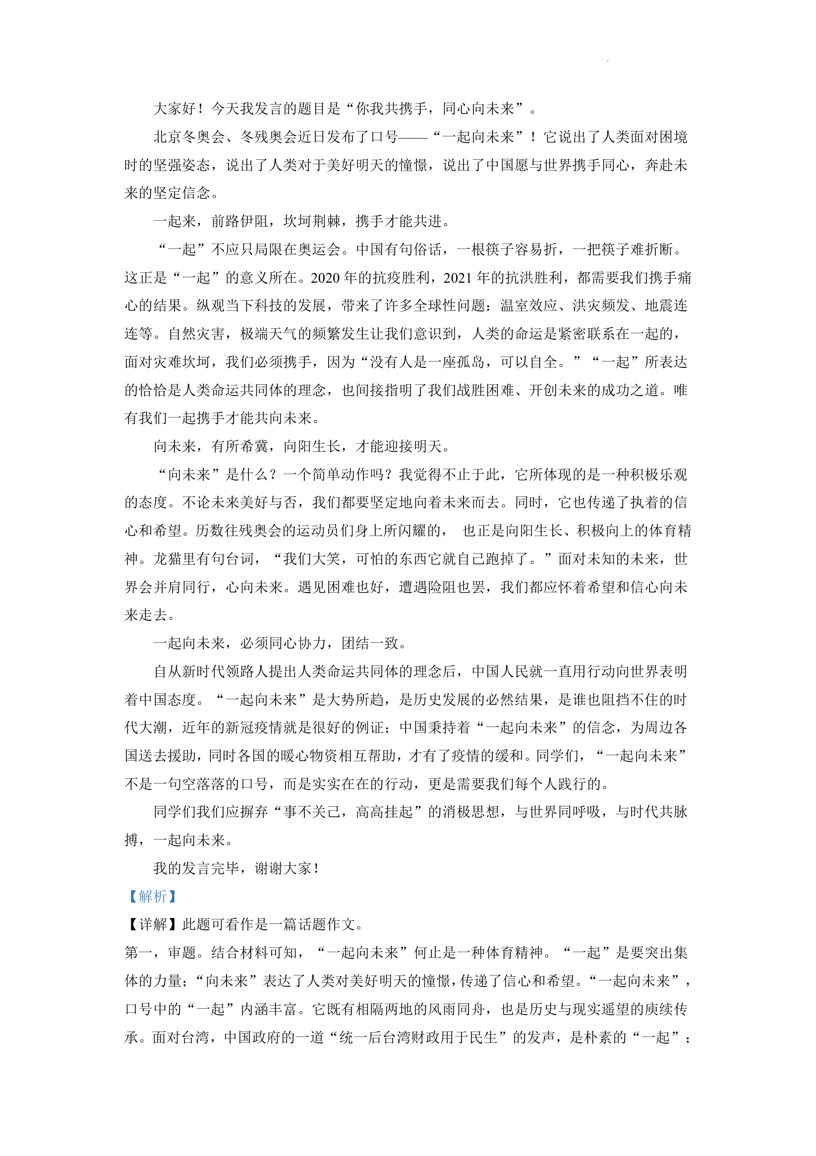 作文专题+2022年天津市各区中考一模语文试题分类汇编.doc第6页