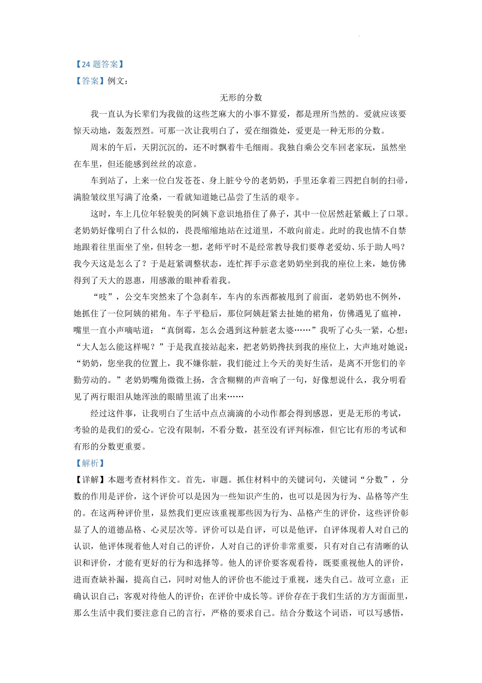 作文专题+2022年天津市各区中考一模语文试题分类汇编.doc第8页