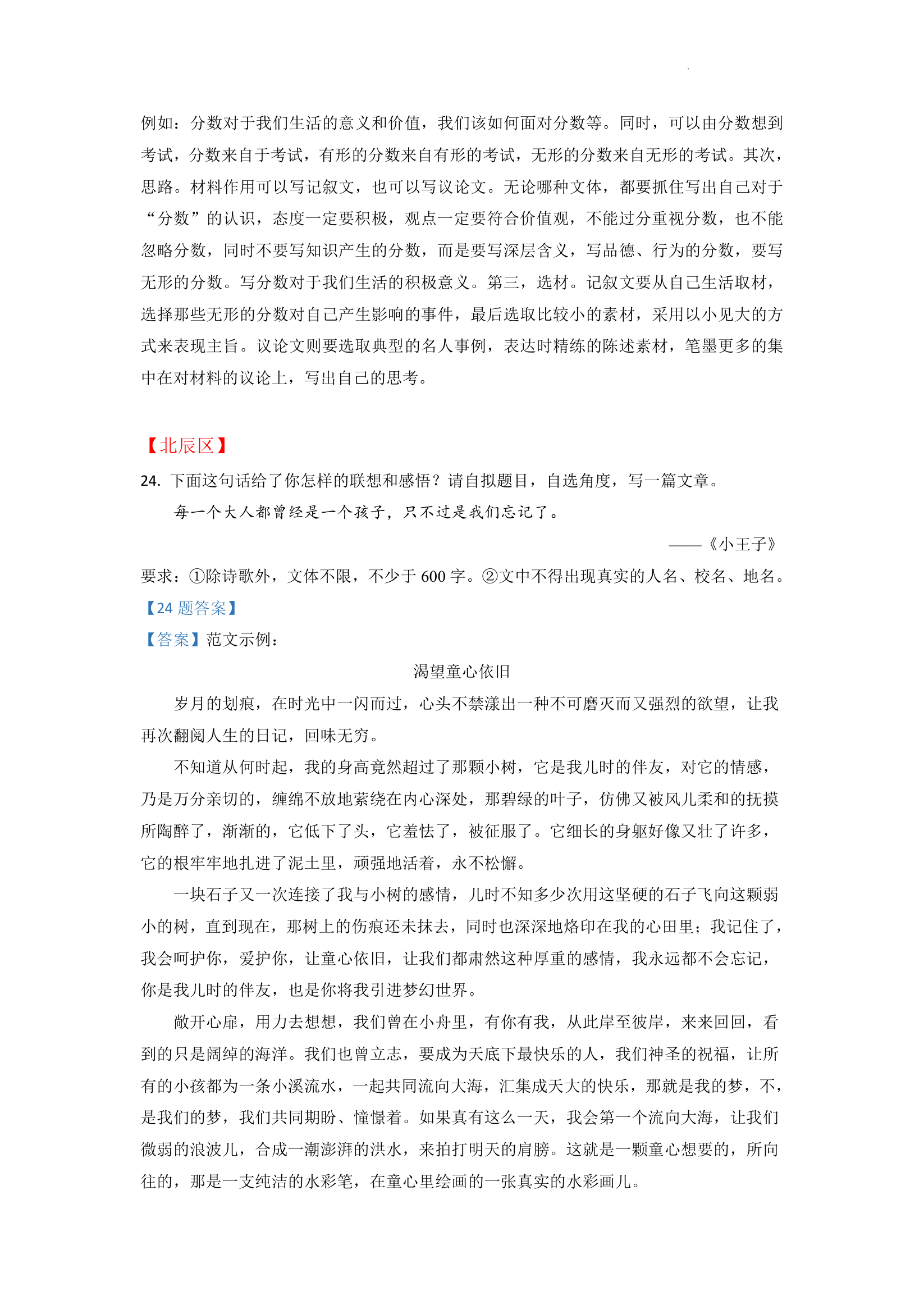 作文专题+2022年天津市各区中考一模语文试题分类汇编.doc第9页