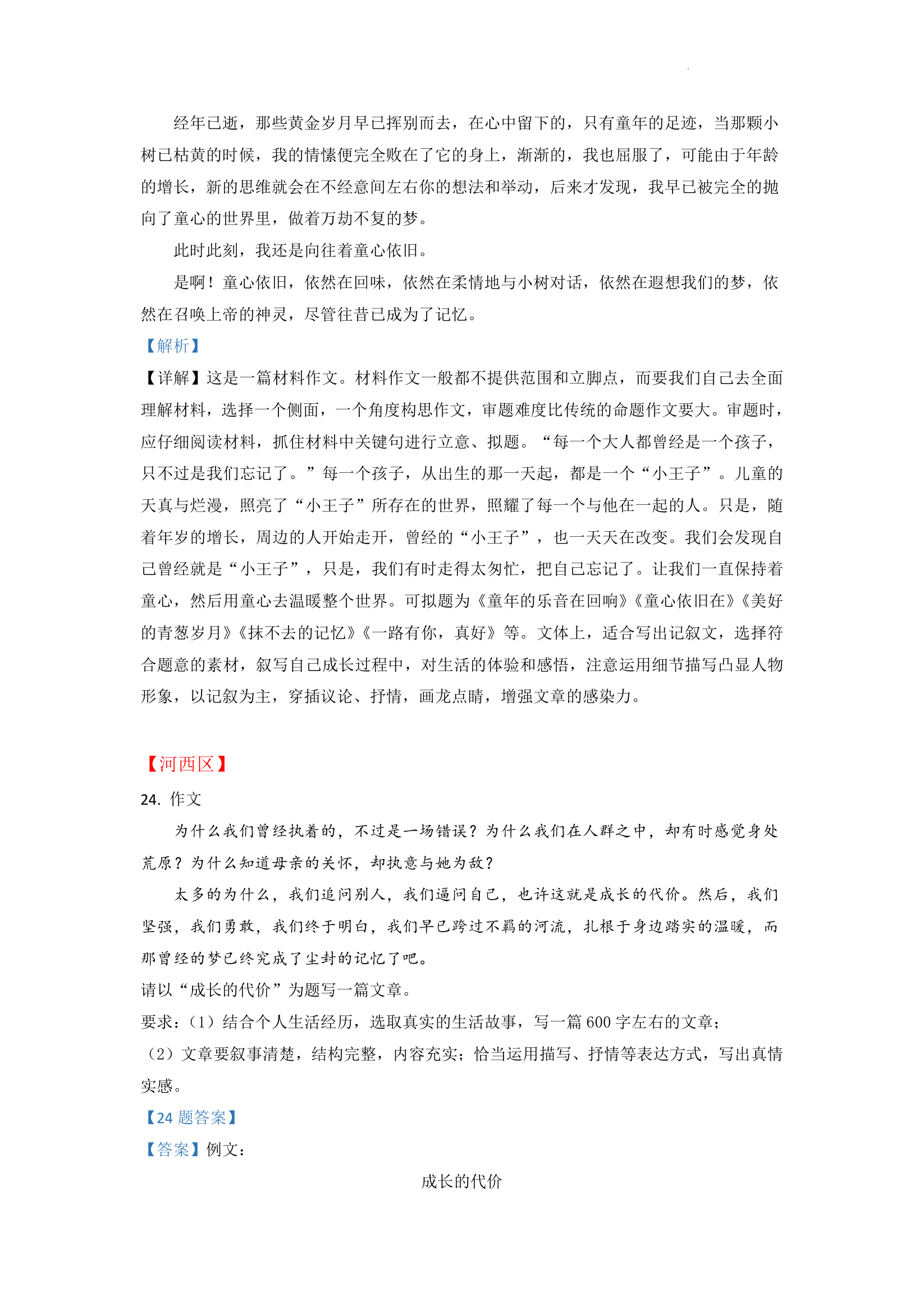 作文专题+2022年天津市各区中考一模语文试题分类汇编.doc第10页