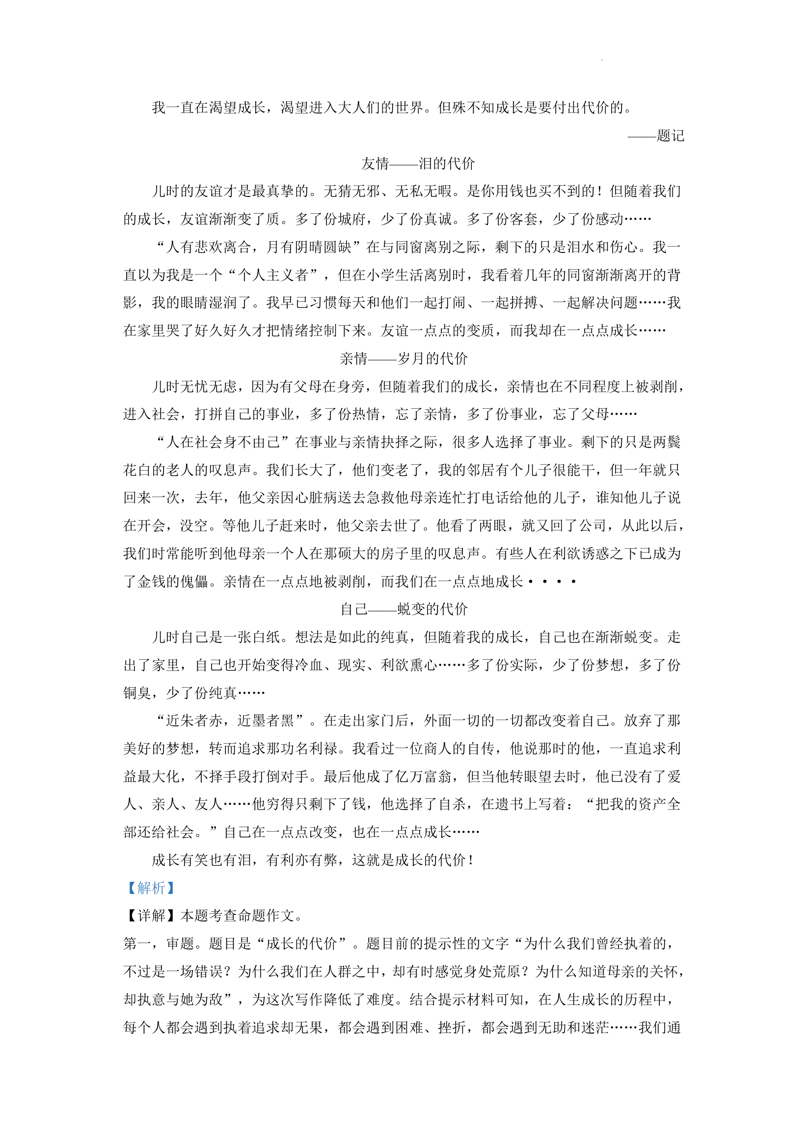 作文专题+2022年天津市各区中考一模语文试题分类汇编.doc第11页