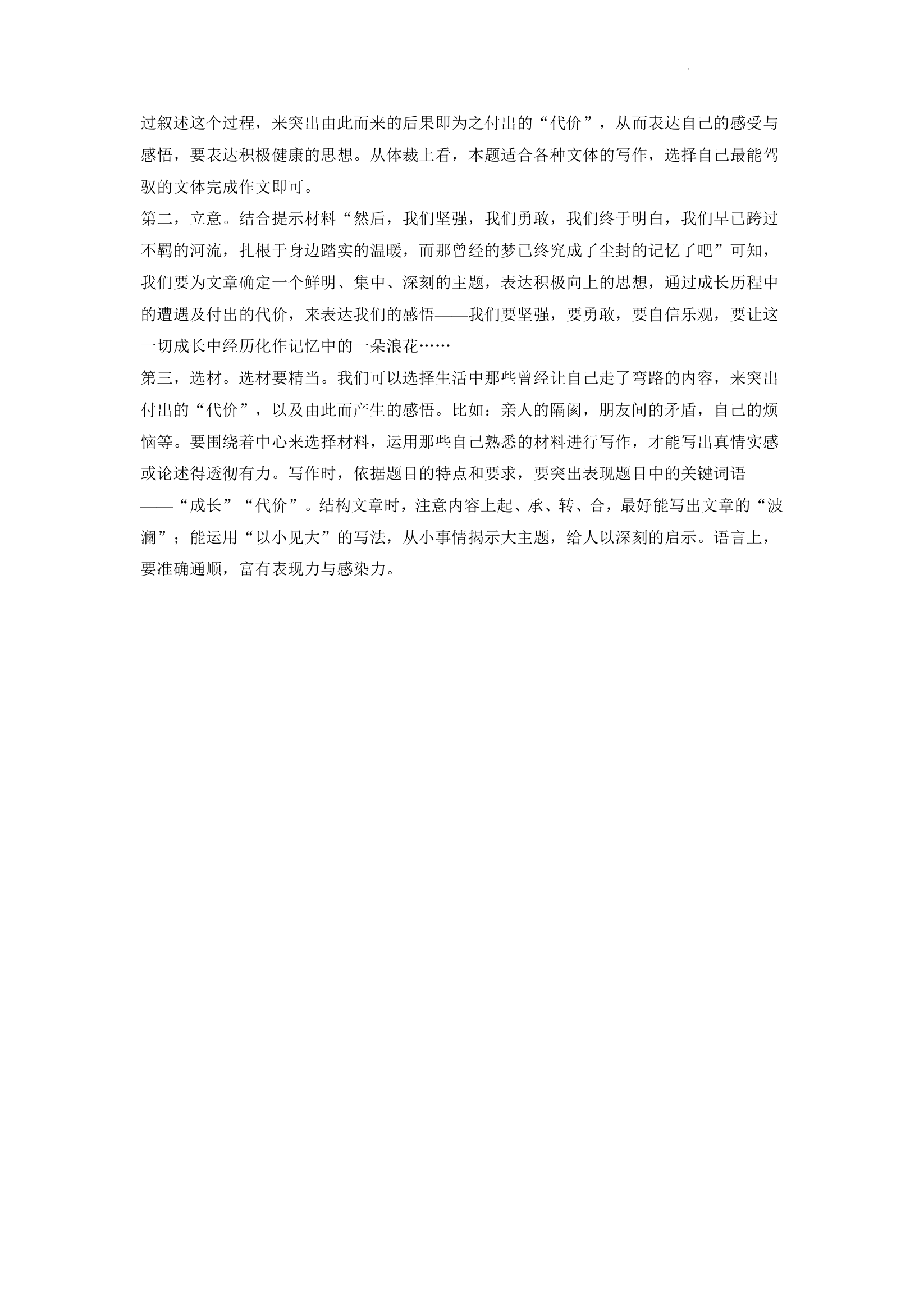 作文专题+2022年天津市各区中考一模语文试题分类汇编.doc第12页