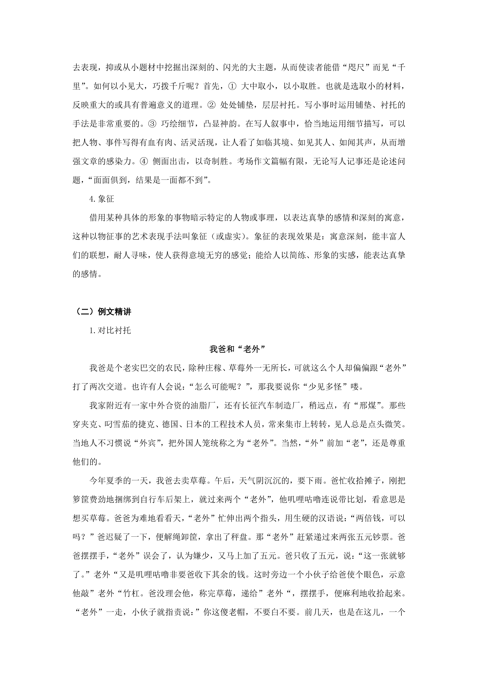 2021年初中语文作文指导学案中考作文指导技巧篇（九）.doc第2页