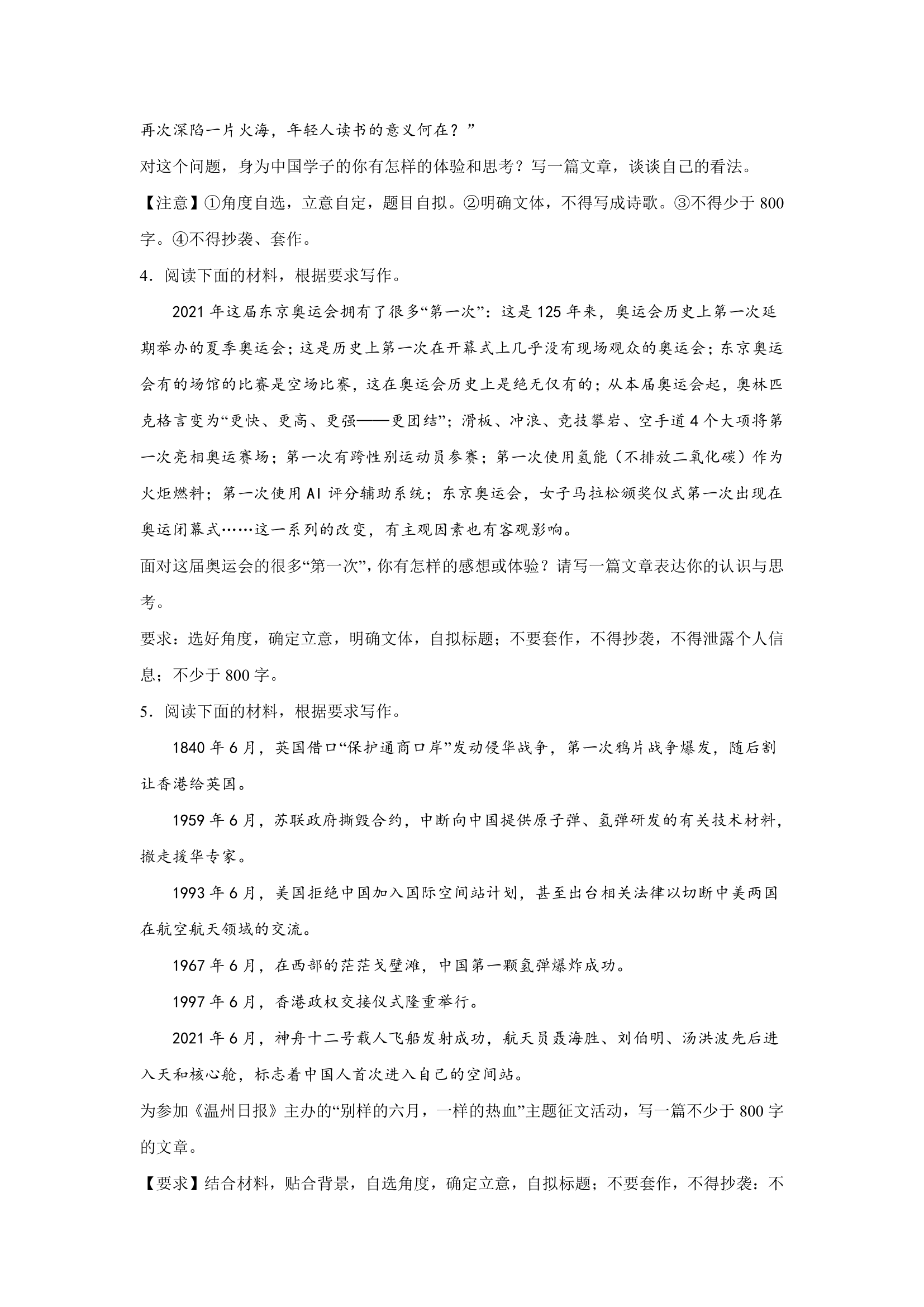 浙江高考语文材料作文分类训练：青春使命类（含答案）.doc第2页