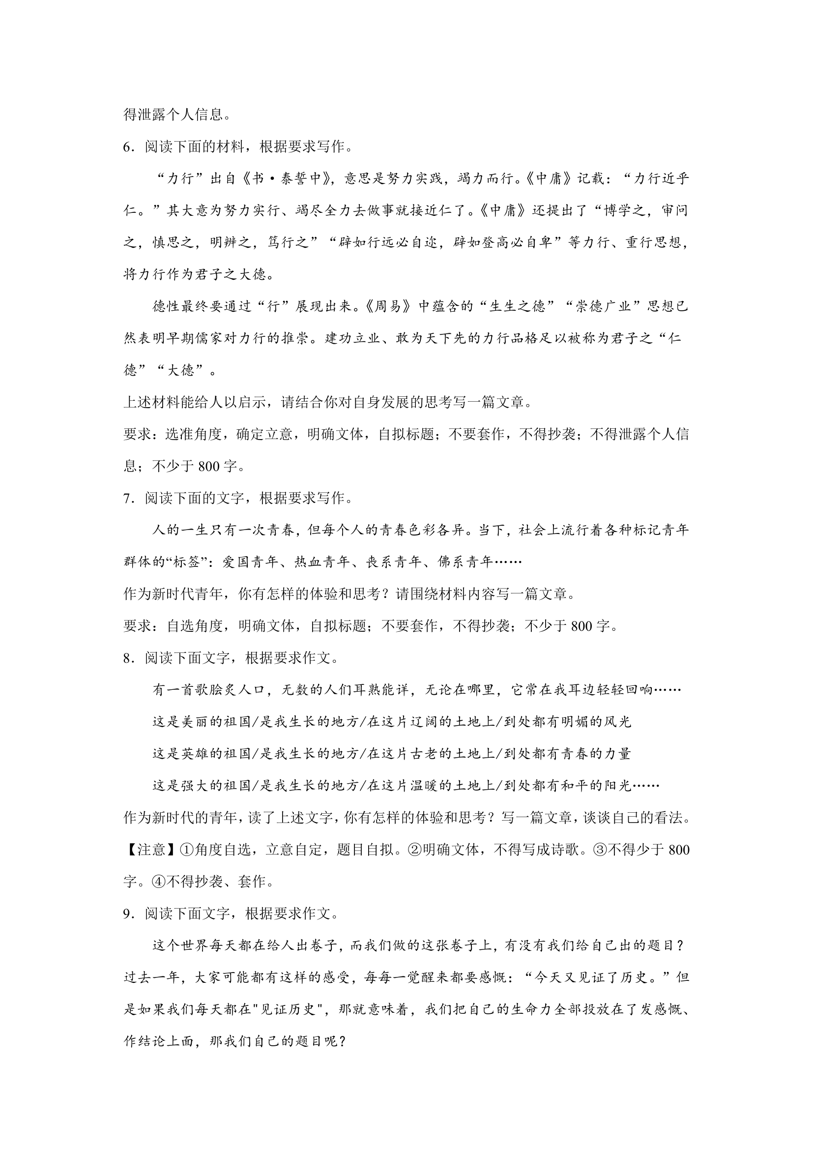 浙江高考语文材料作文分类训练：青春使命类（含答案）.doc第3页