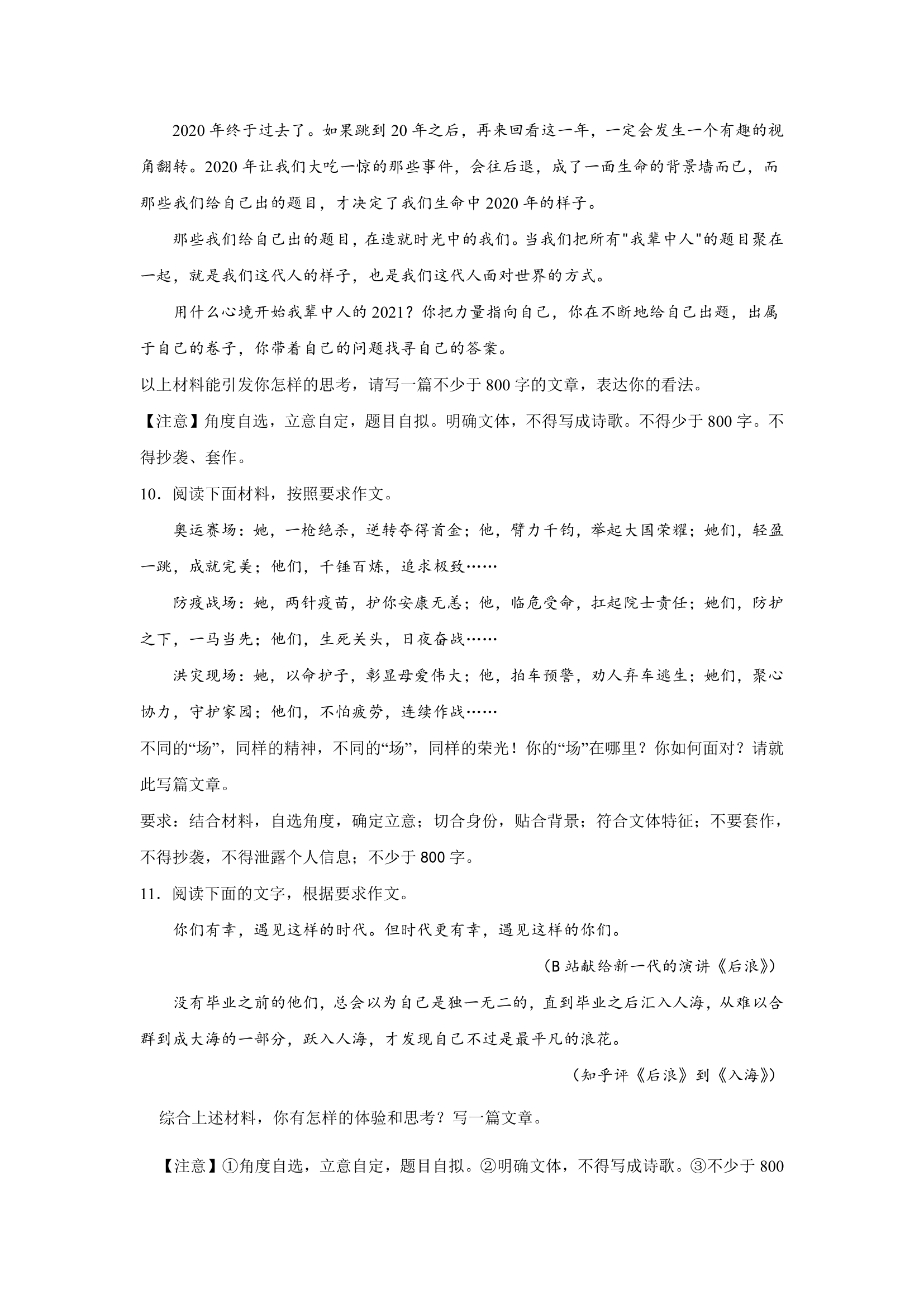 浙江高考语文材料作文分类训练：青春使命类（含答案）.doc第4页