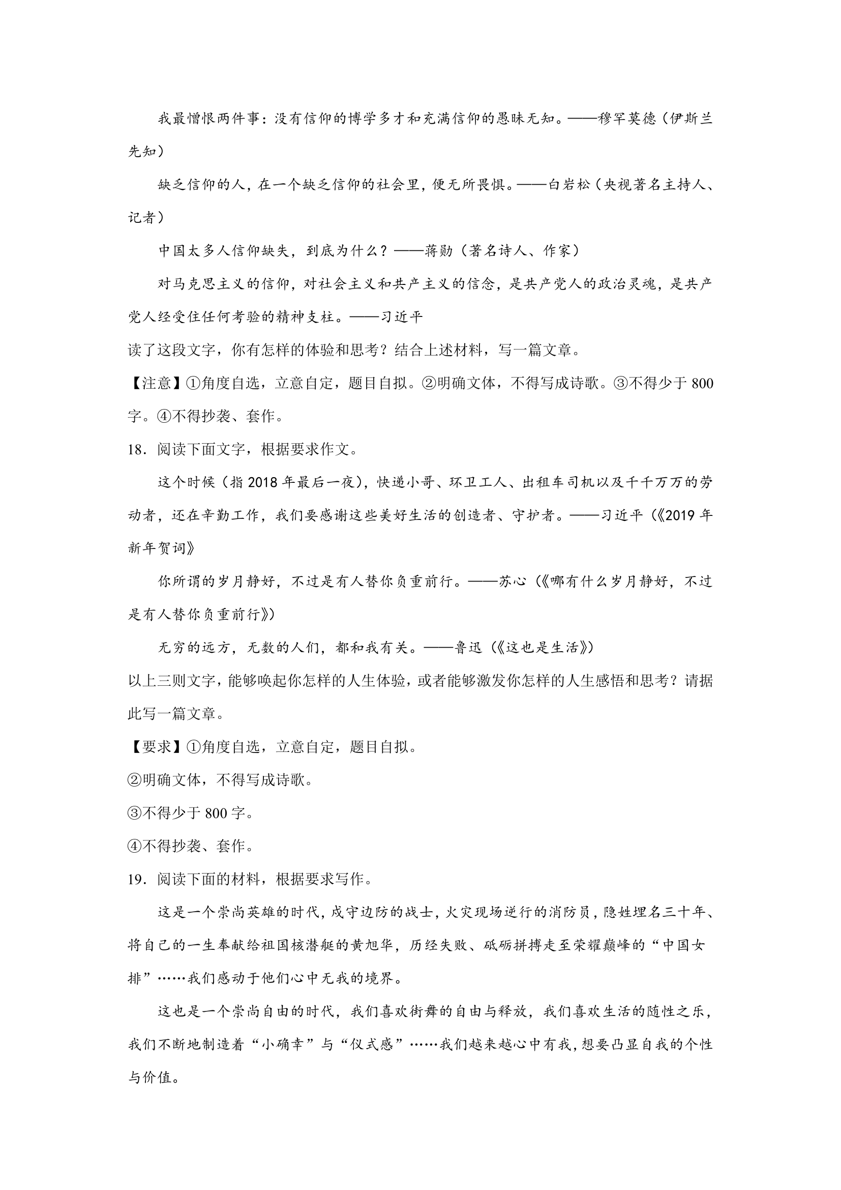 浙江高考语文材料作文分类训练：青春使命类（含答案）.doc第7页