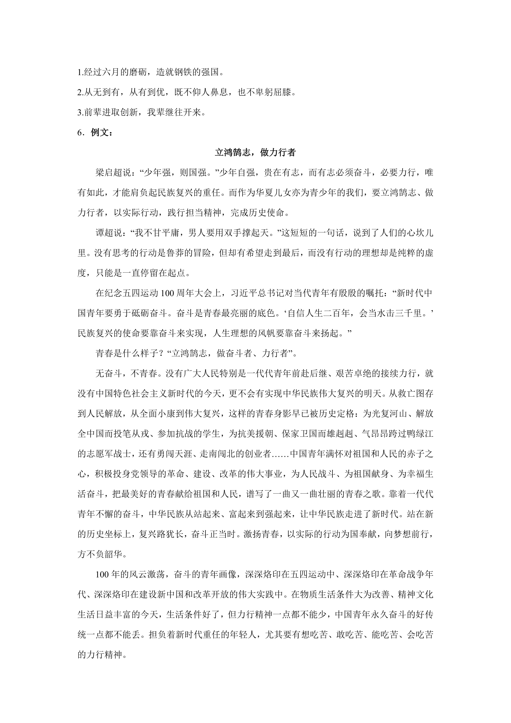 浙江高考语文材料作文分类训练：青春使命类（含答案）.doc第14页