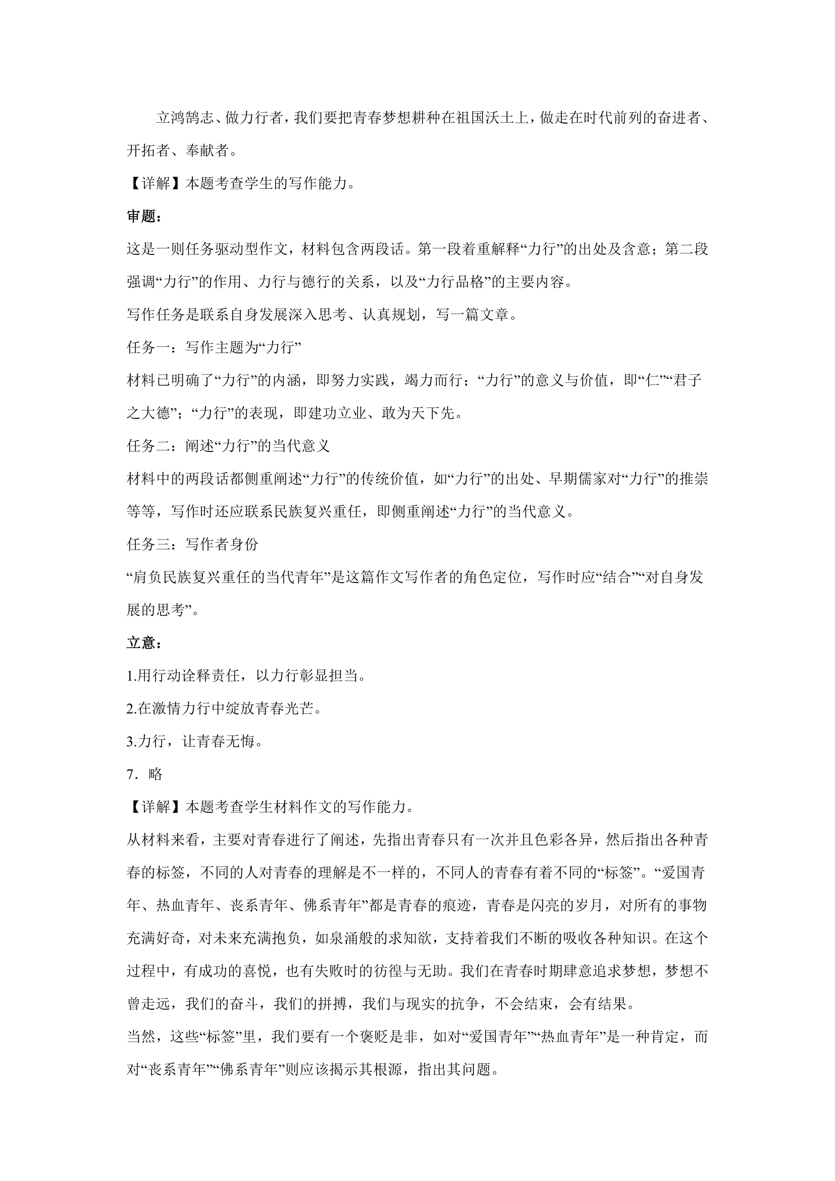 浙江高考语文材料作文分类训练：青春使命类（含答案）.doc第15页