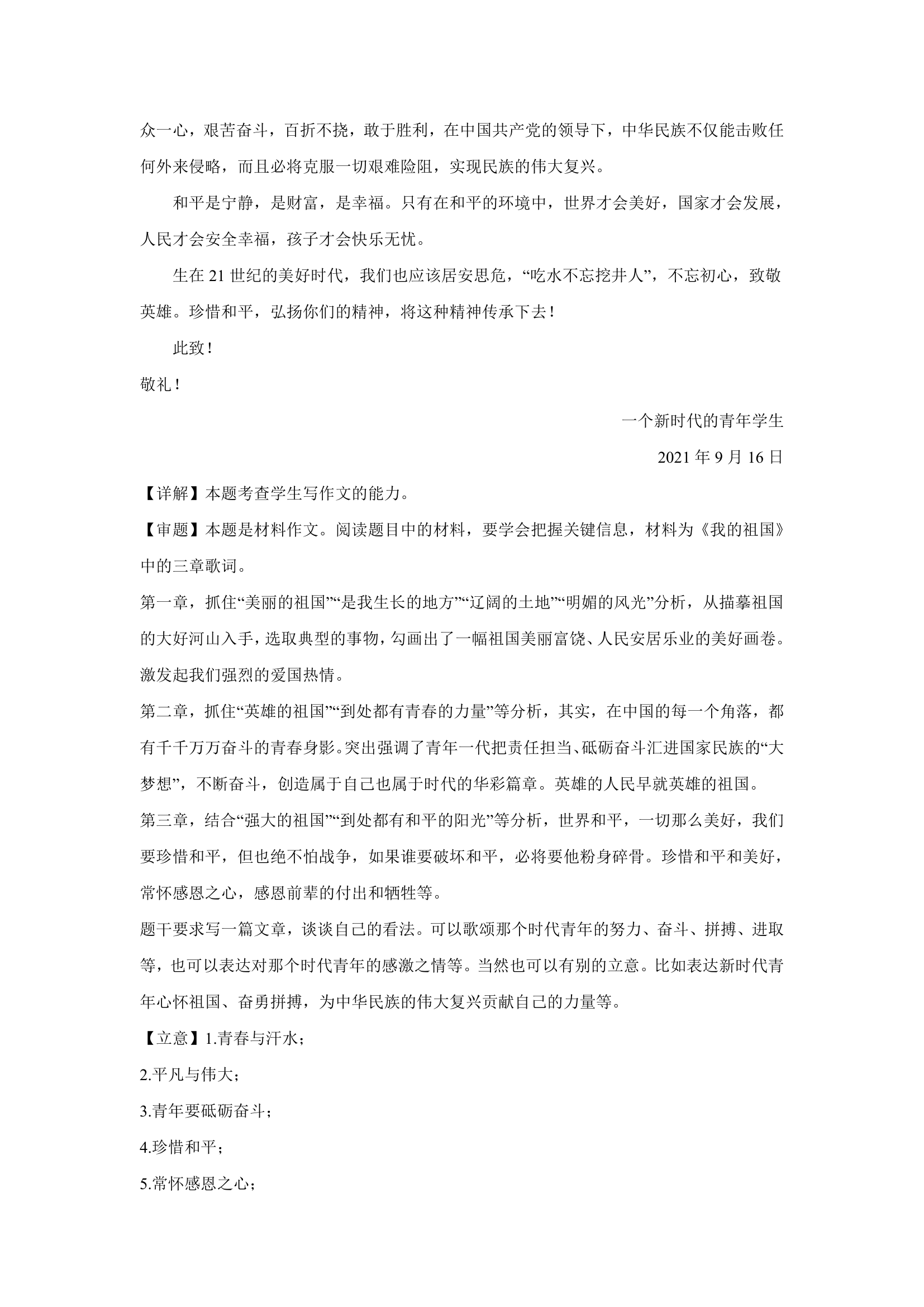 浙江高考语文材料作文分类训练：青春使命类（含答案）.doc第17页