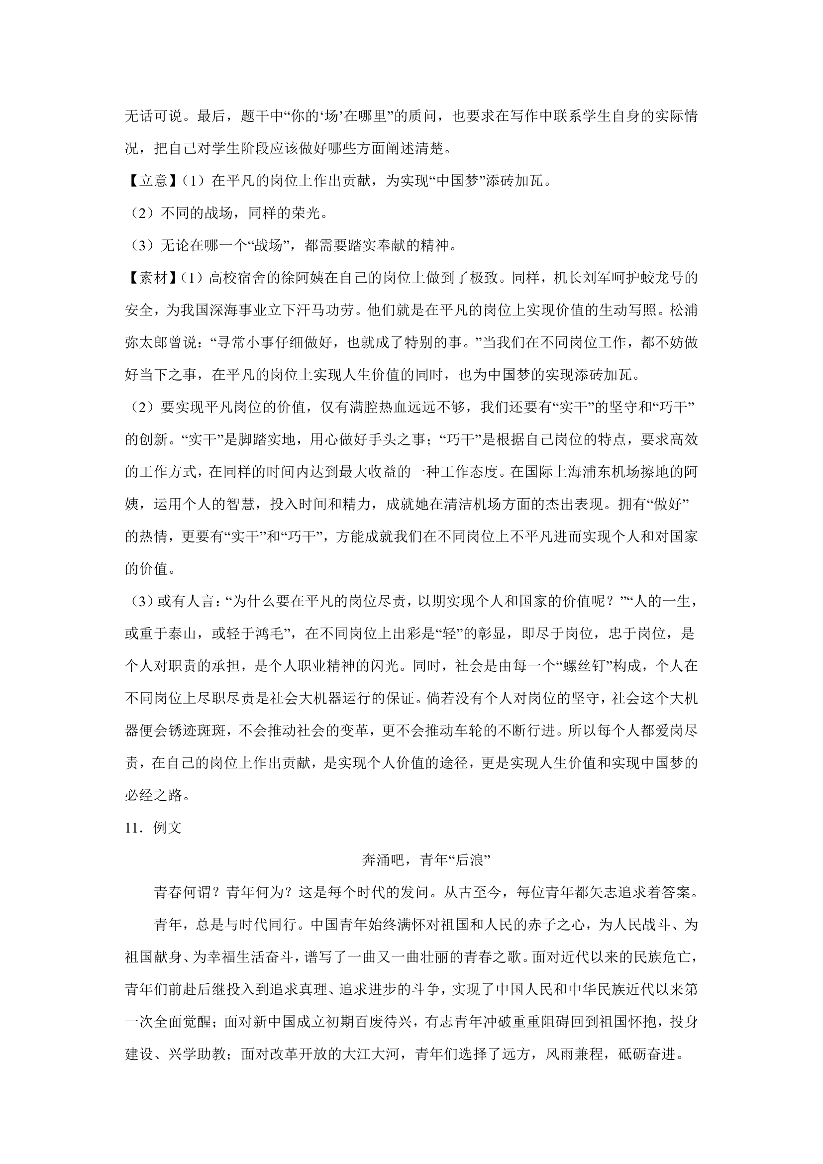 浙江高考语文材料作文分类训练：青春使命类（含答案）.doc第22页