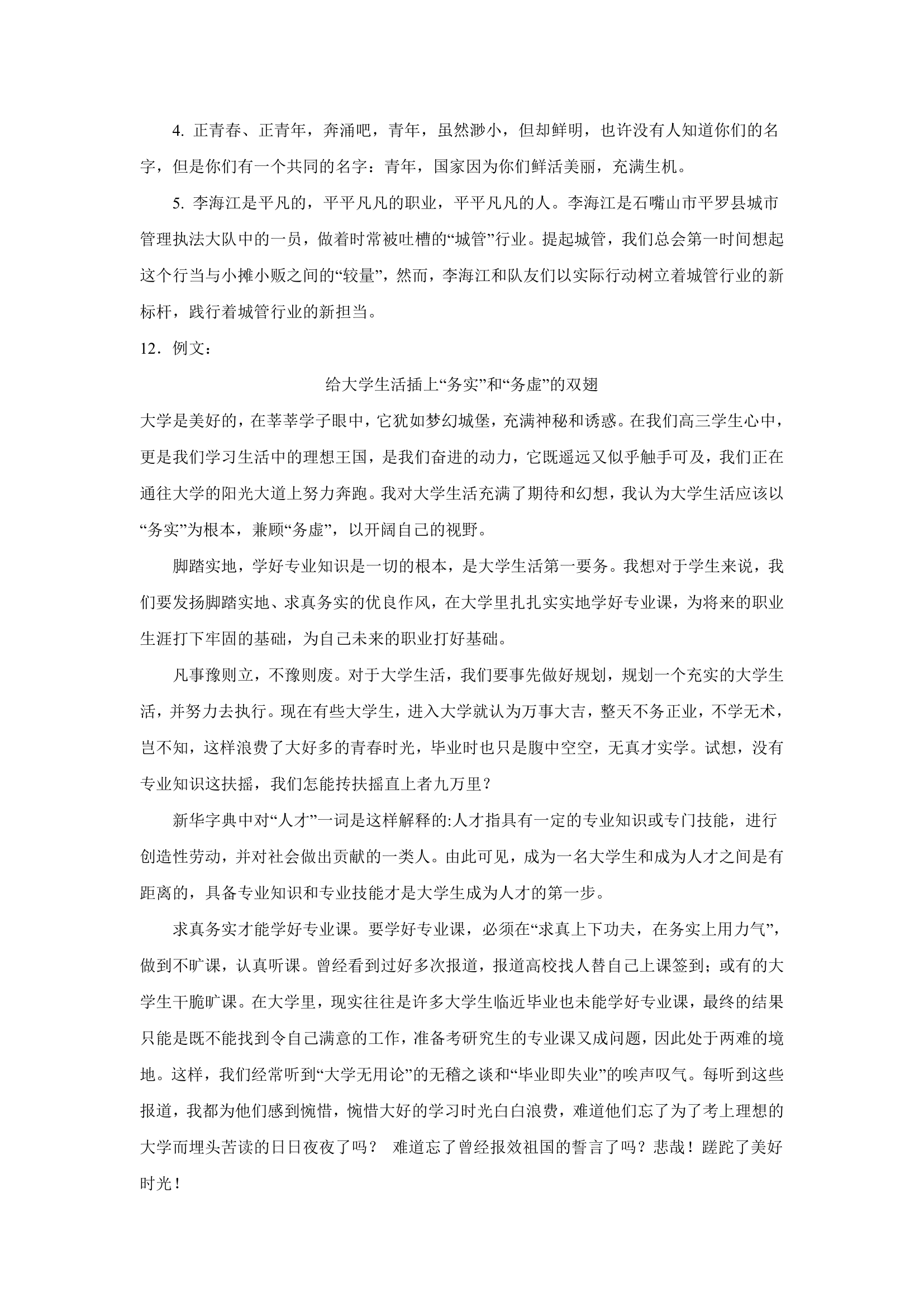 浙江高考语文材料作文分类训练：青春使命类（含答案）.doc第25页