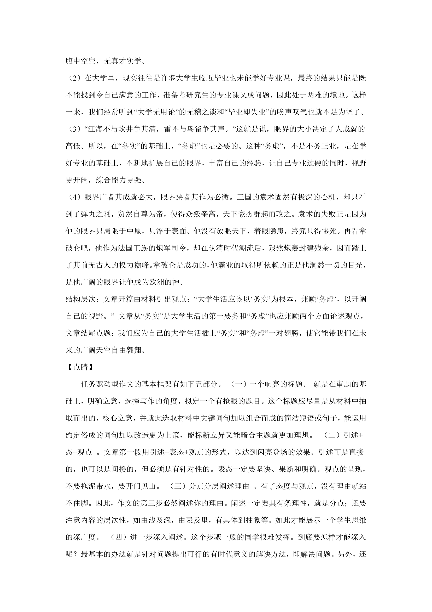 浙江高考语文材料作文分类训练：青春使命类（含答案）.doc第27页