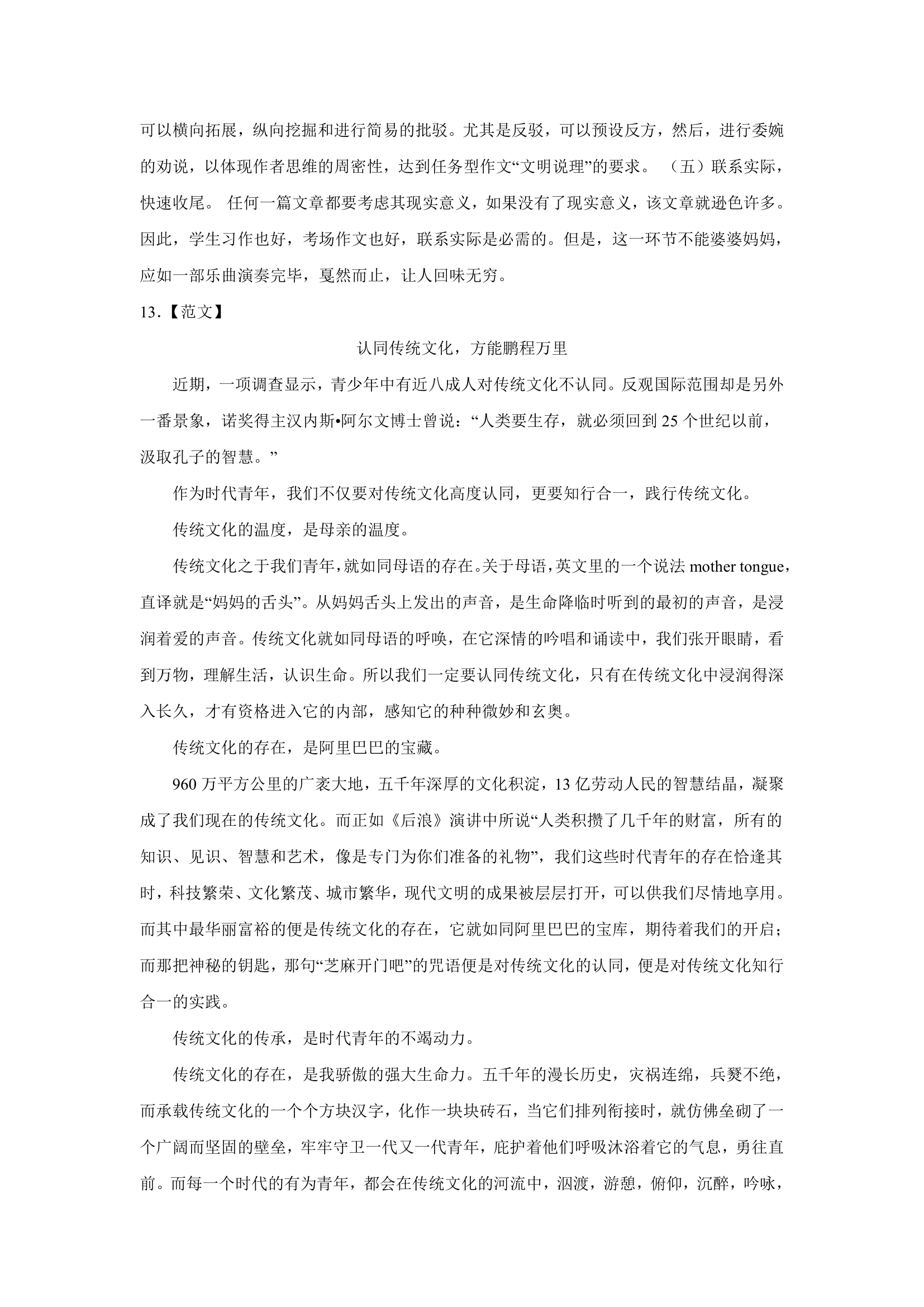 浙江高考语文材料作文分类训练：青春使命类（含答案）.doc第28页