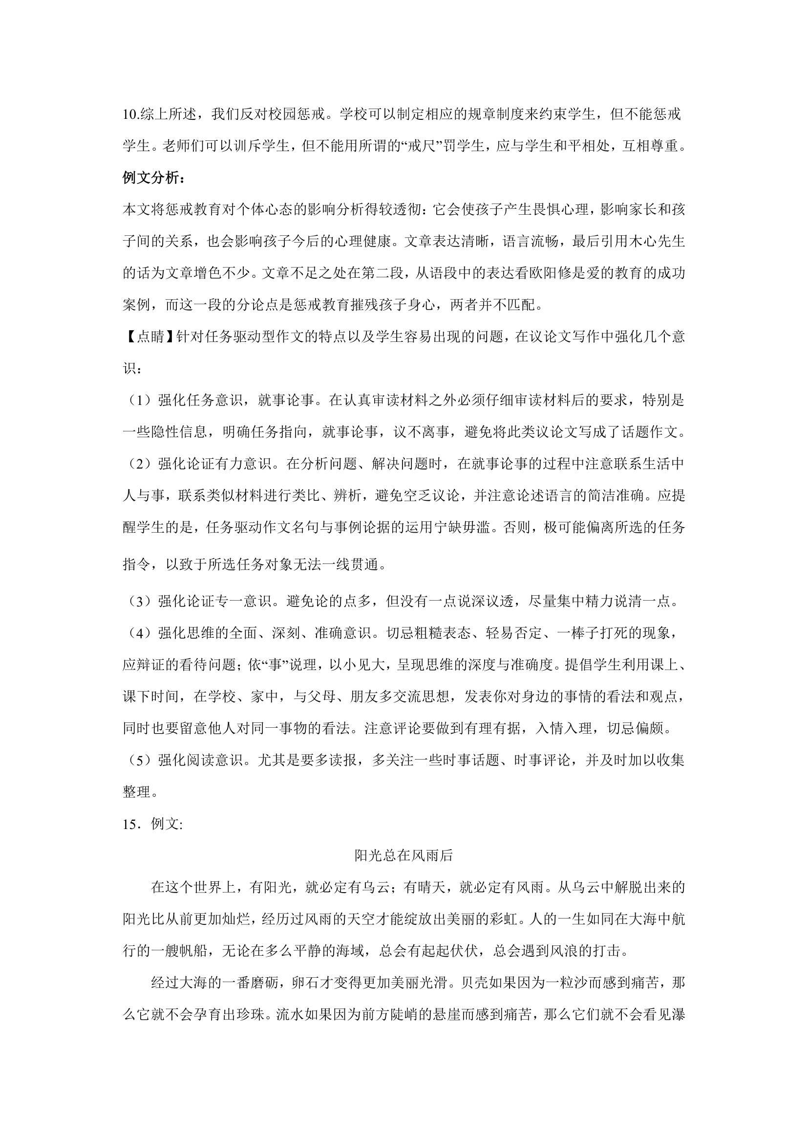 浙江高考语文材料作文分类训练：青春使命类（含答案）.doc第34页