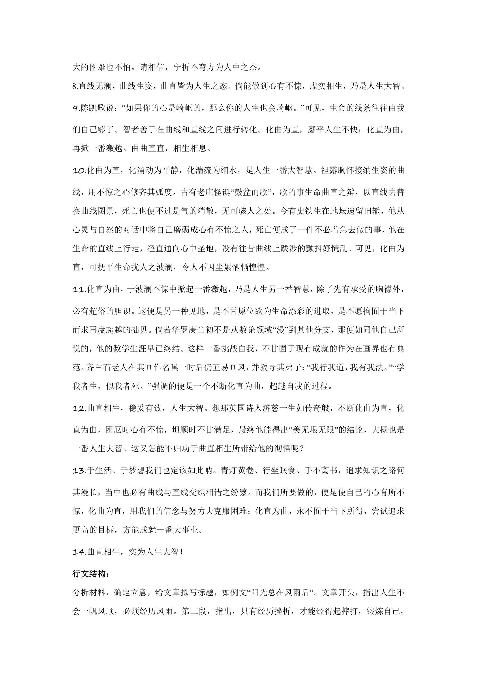 浙江高考语文材料作文分类训练：青春使命类（含答案）.doc第37页