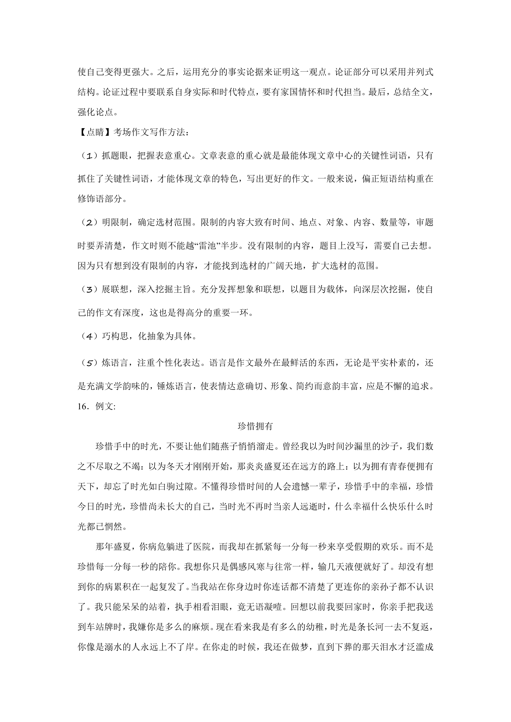 浙江高考语文材料作文分类训练：青春使命类（含答案）.doc第38页