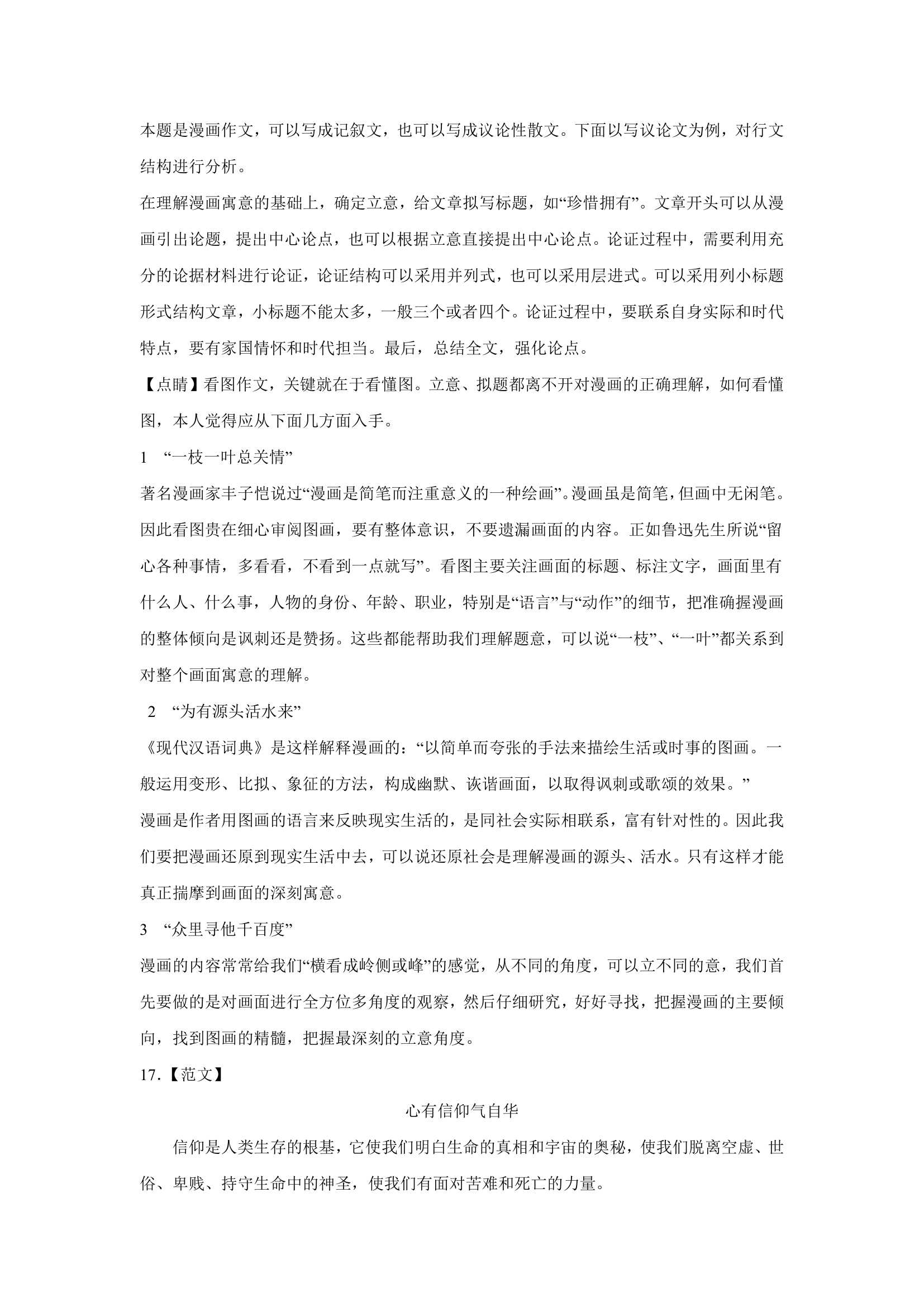 浙江高考语文材料作文分类训练：青春使命类（含答案）.doc第41页