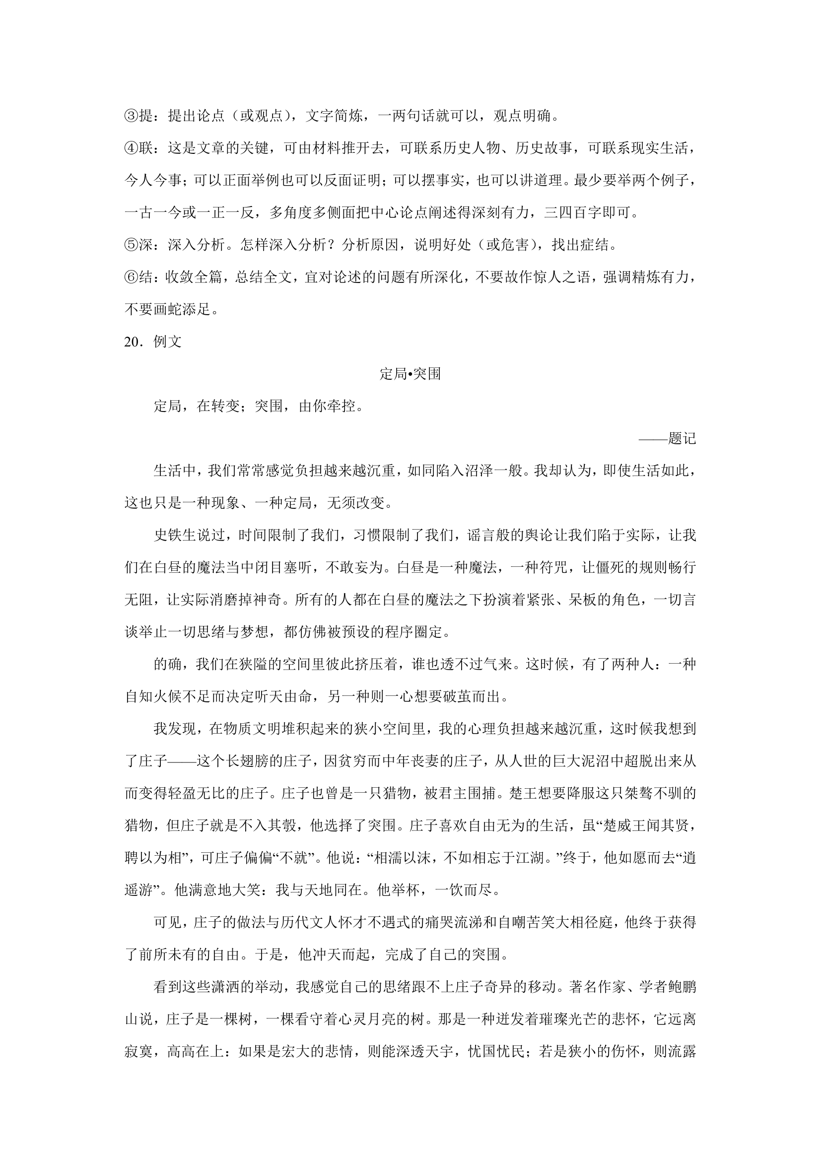 浙江高考语文材料作文分类训练：青春使命类（含答案）.doc第50页