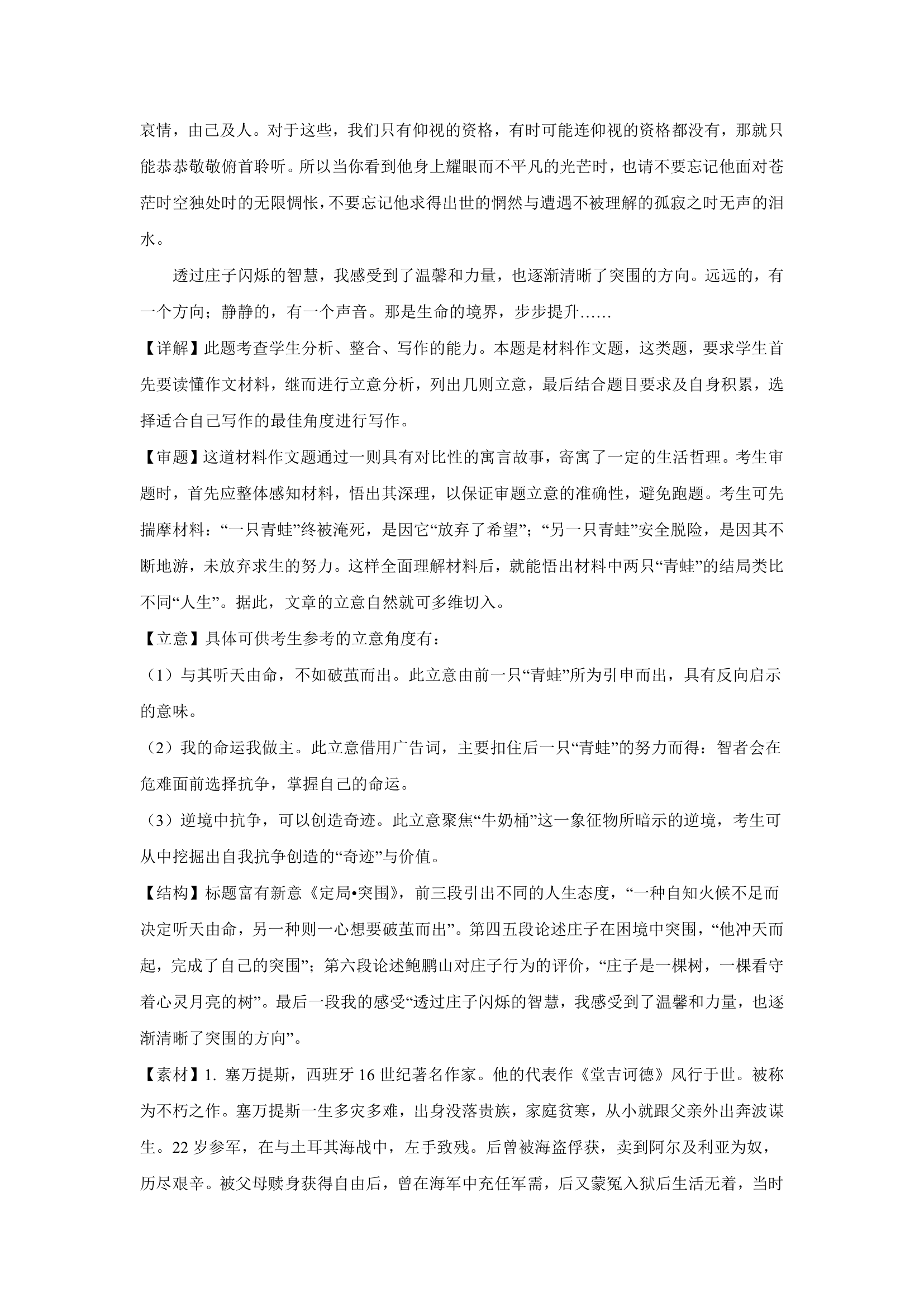 浙江高考语文材料作文分类训练：青春使命类（含答案）.doc第51页