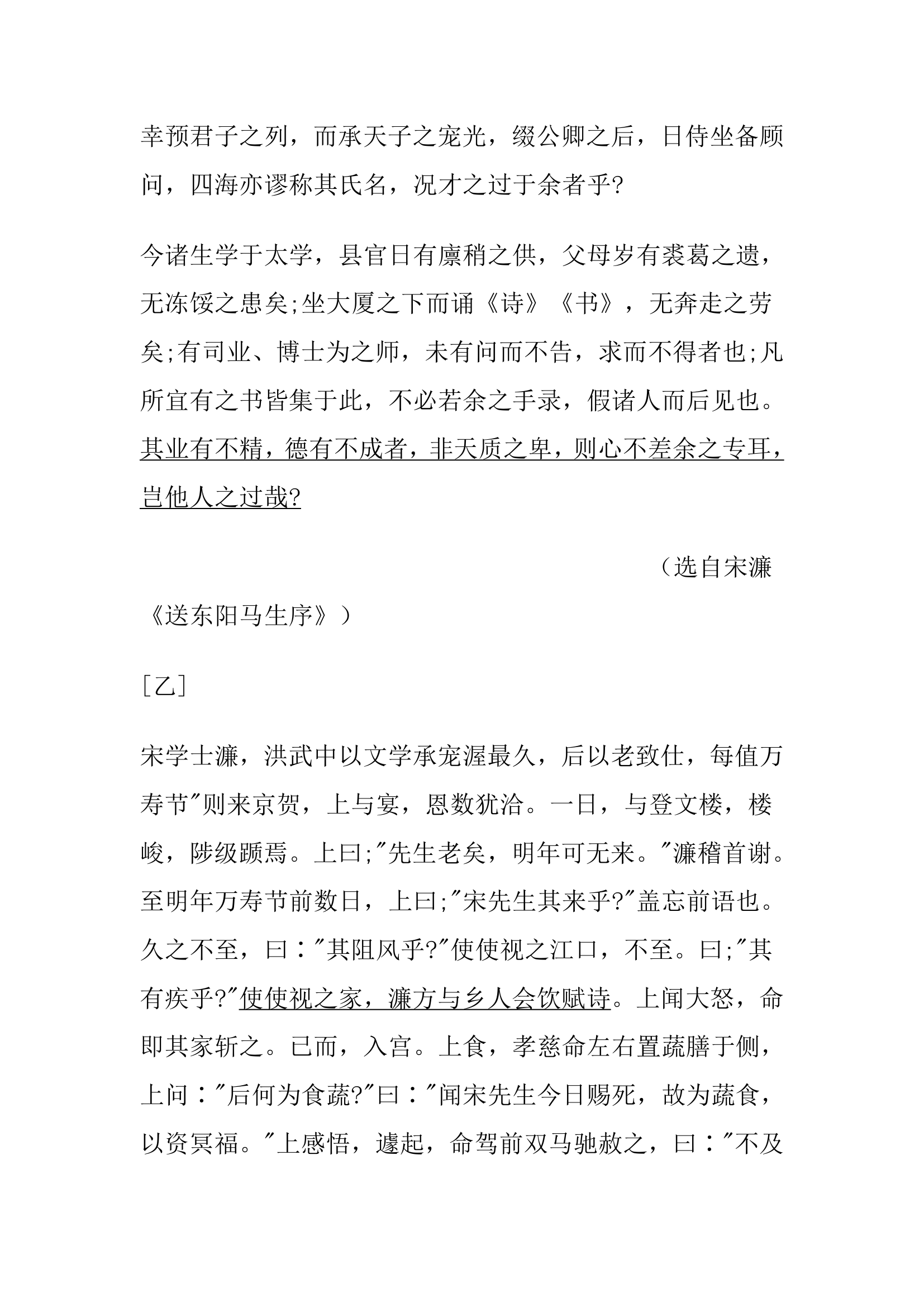 2021年中考语文阅读训练—古诗文阅读专项（含答案）.doc第5页