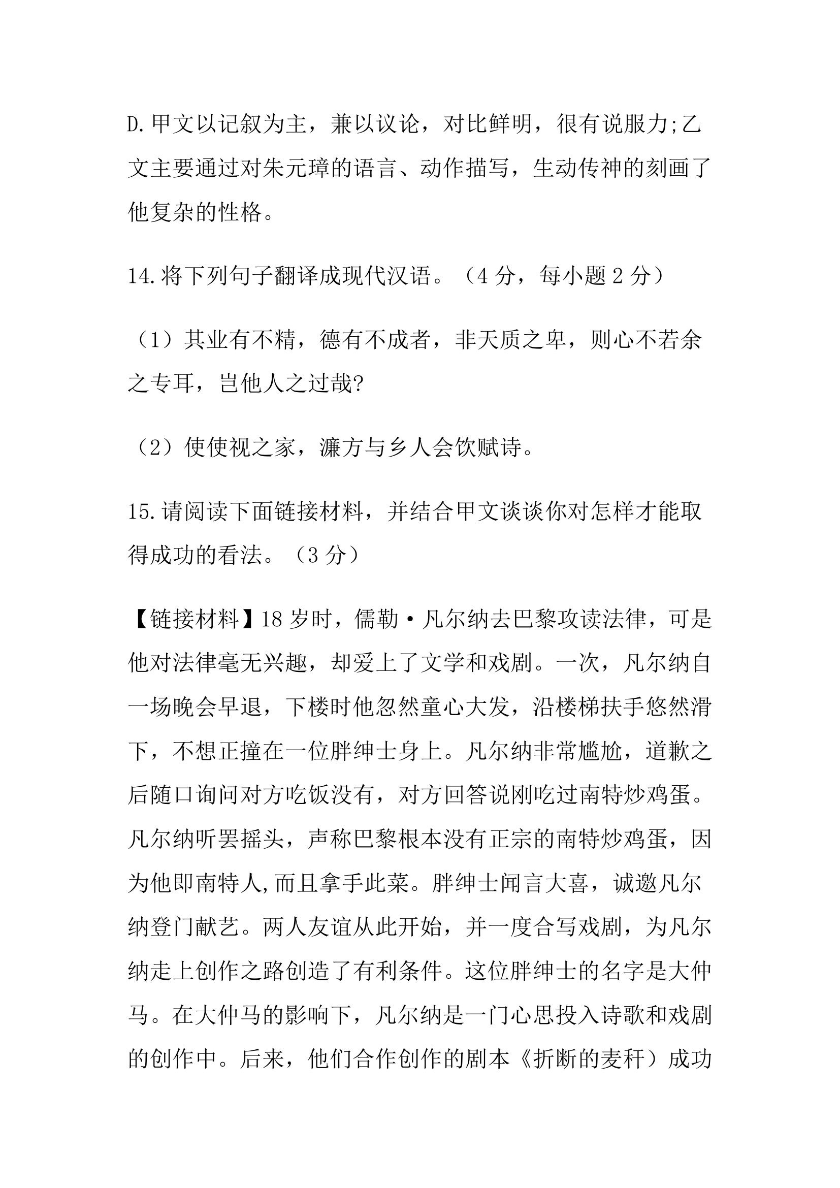 2021年中考语文阅读训练—古诗文阅读专项（含答案）.doc第8页