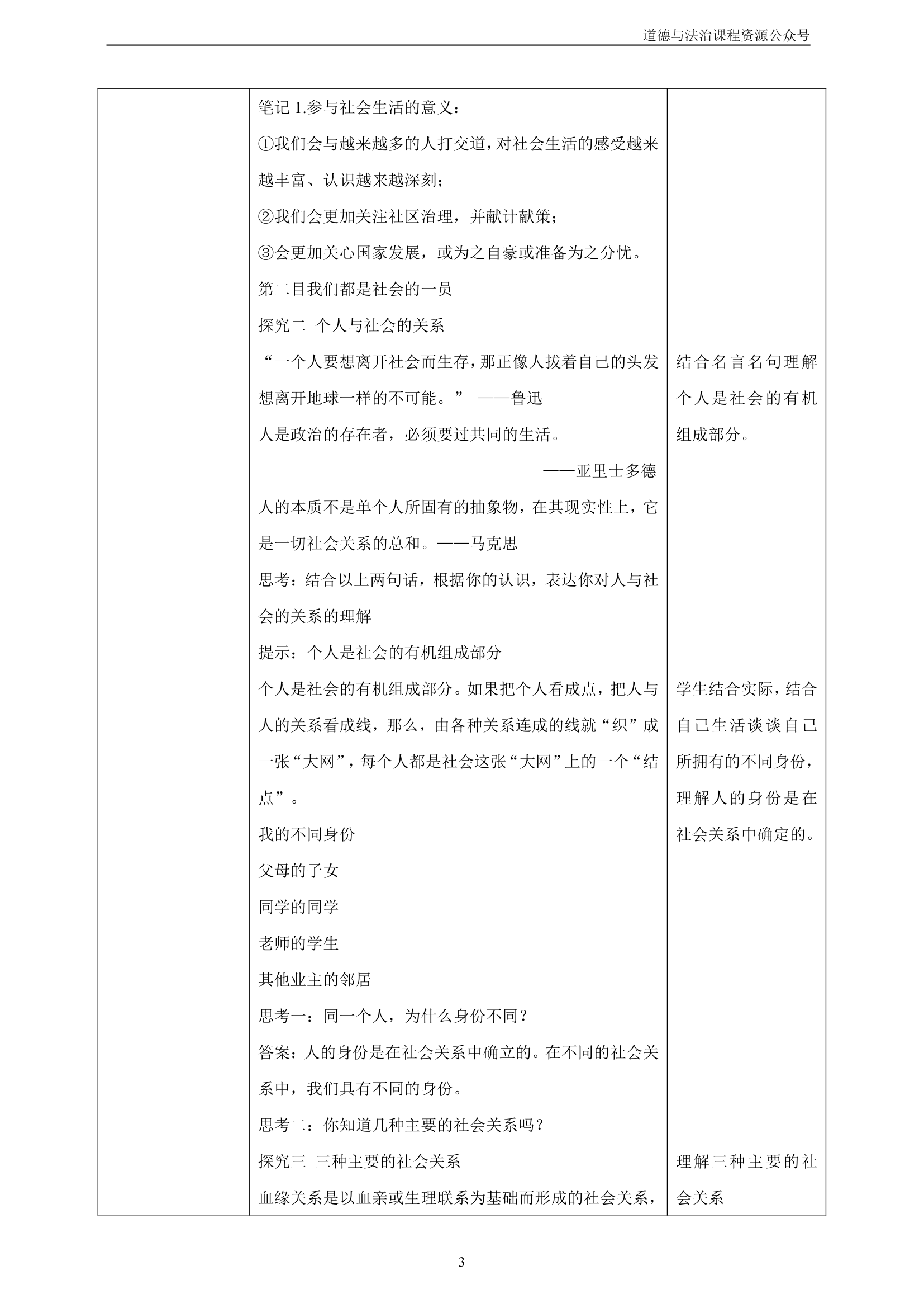 八上1.1《我与社会》表格式教学设计.doc第3页