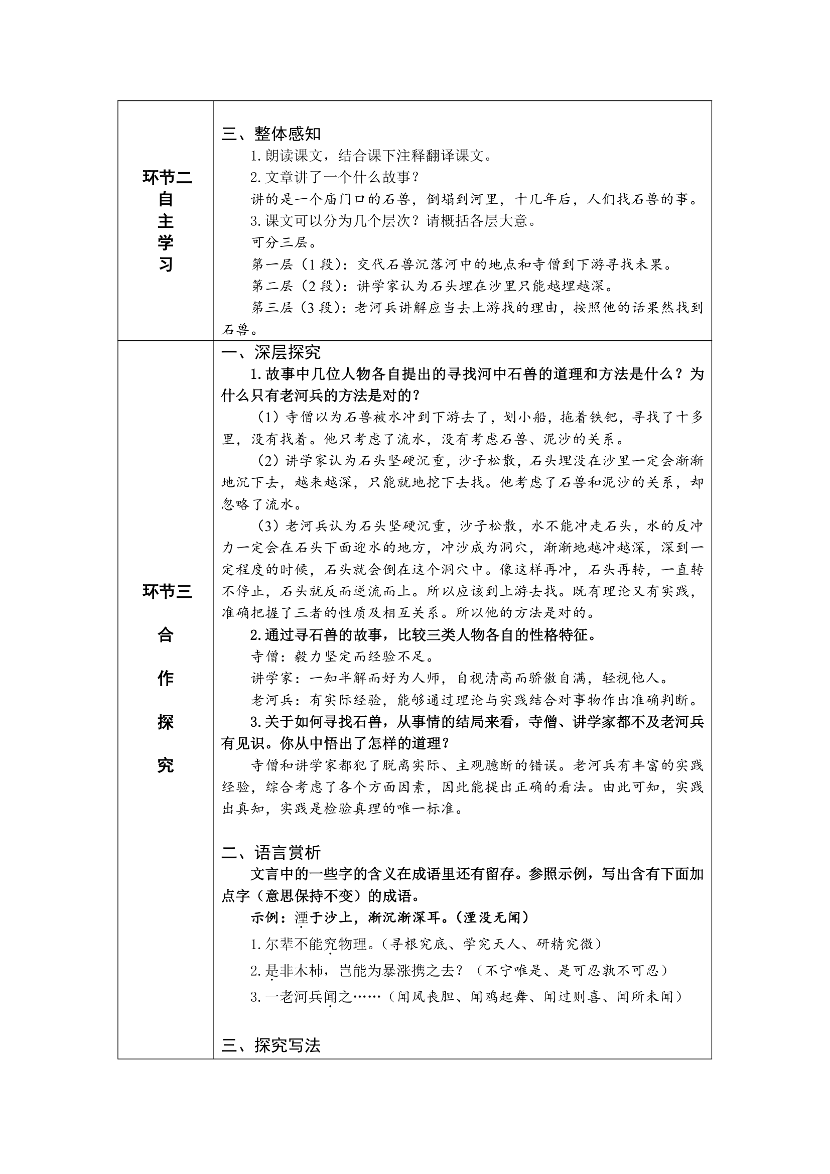 24 河中石兽 教案——2021春七年级语文下册部编版.doc第3页