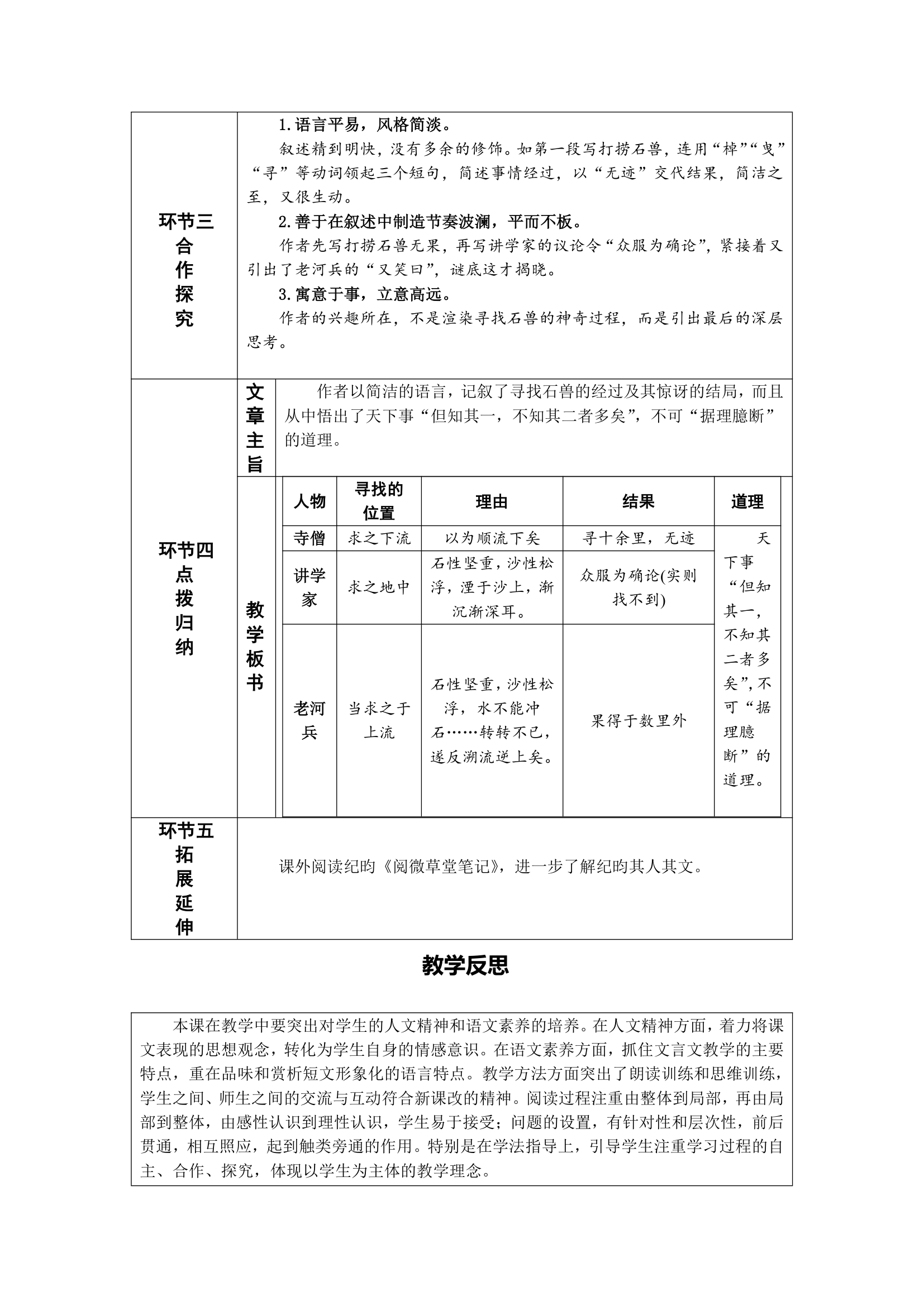 24 河中石兽 教案——2021春七年级语文下册部编版.doc第4页