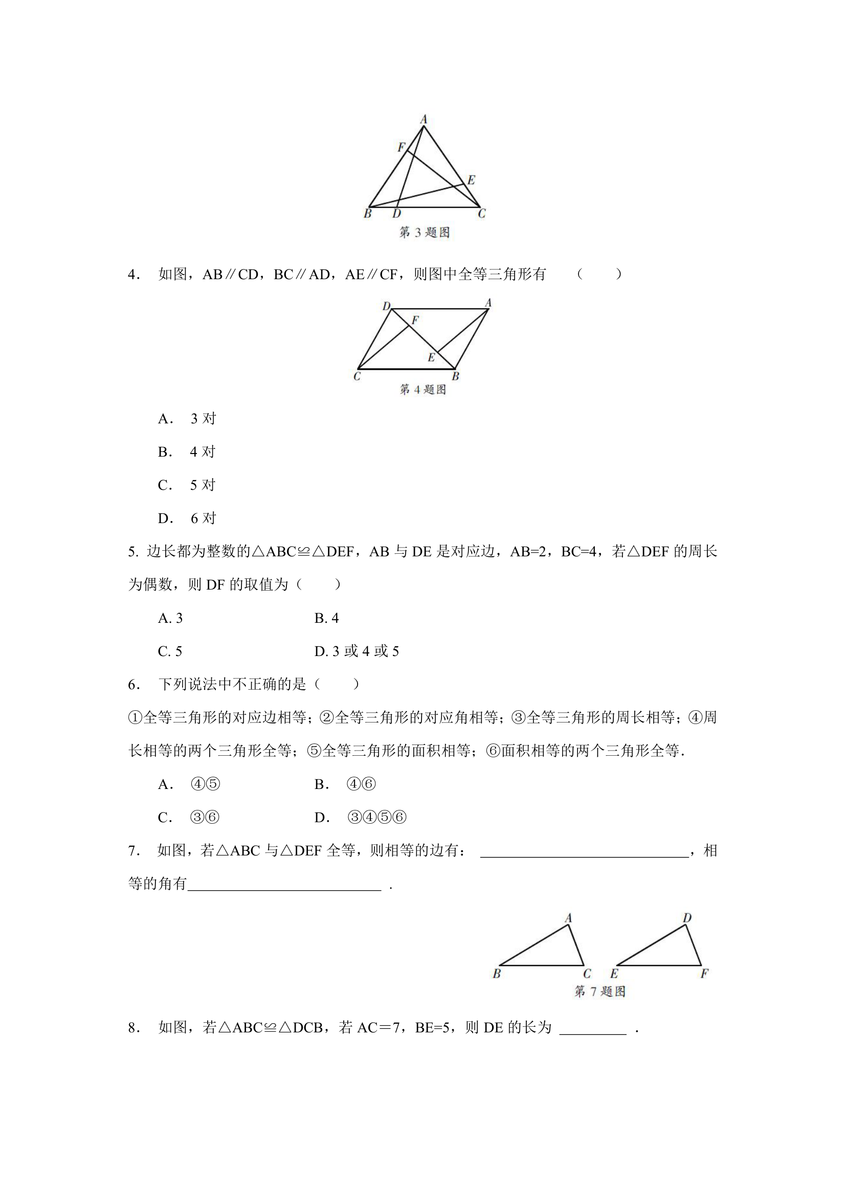 2021-2022学年人教版数学八年级上册12.1 全等三角形同步练习（Word版，含答案）.doc第2页