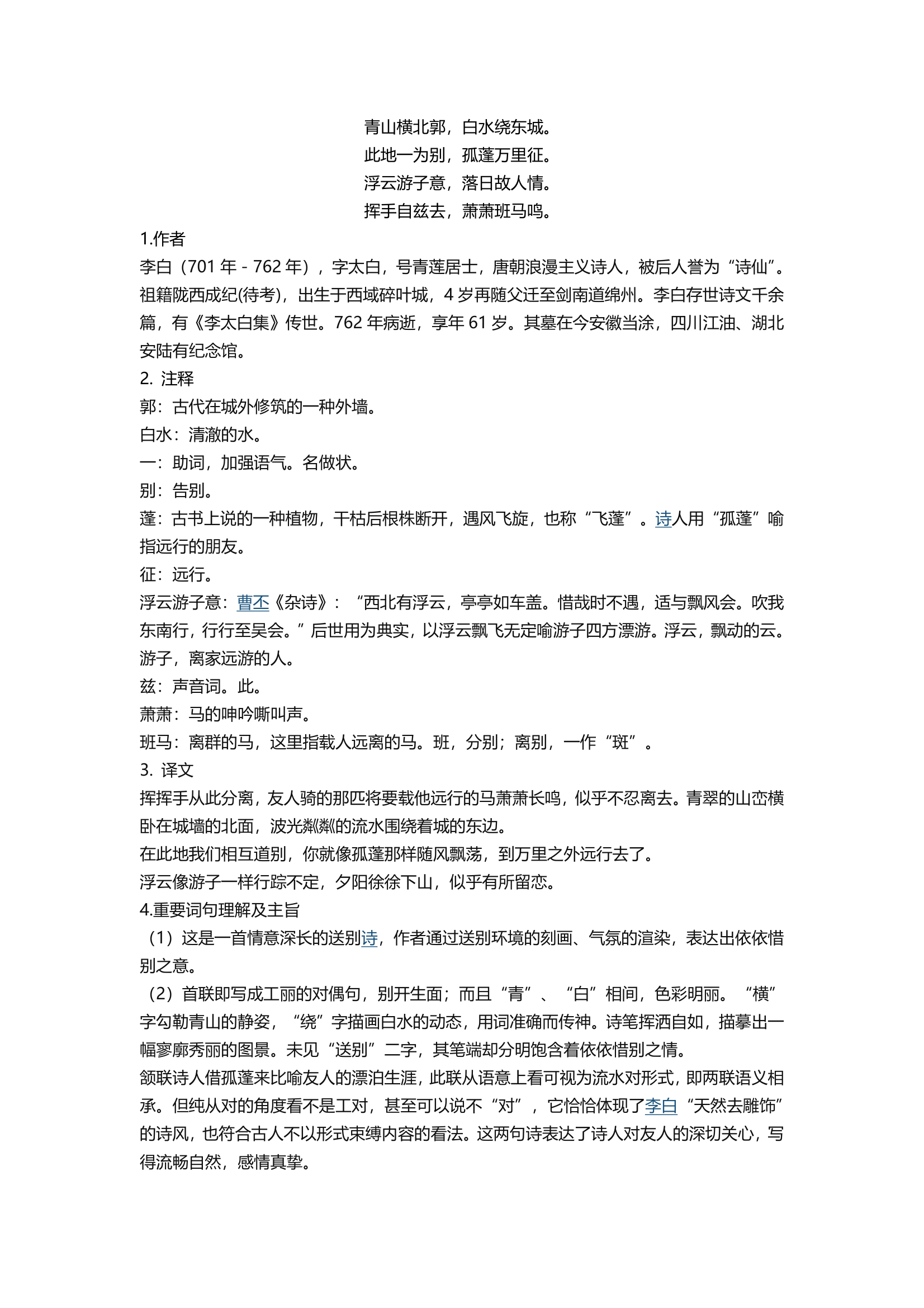 部编版语文八年级下册第六单元课外古诗词诵读同步练习（含解析）.doc第6页