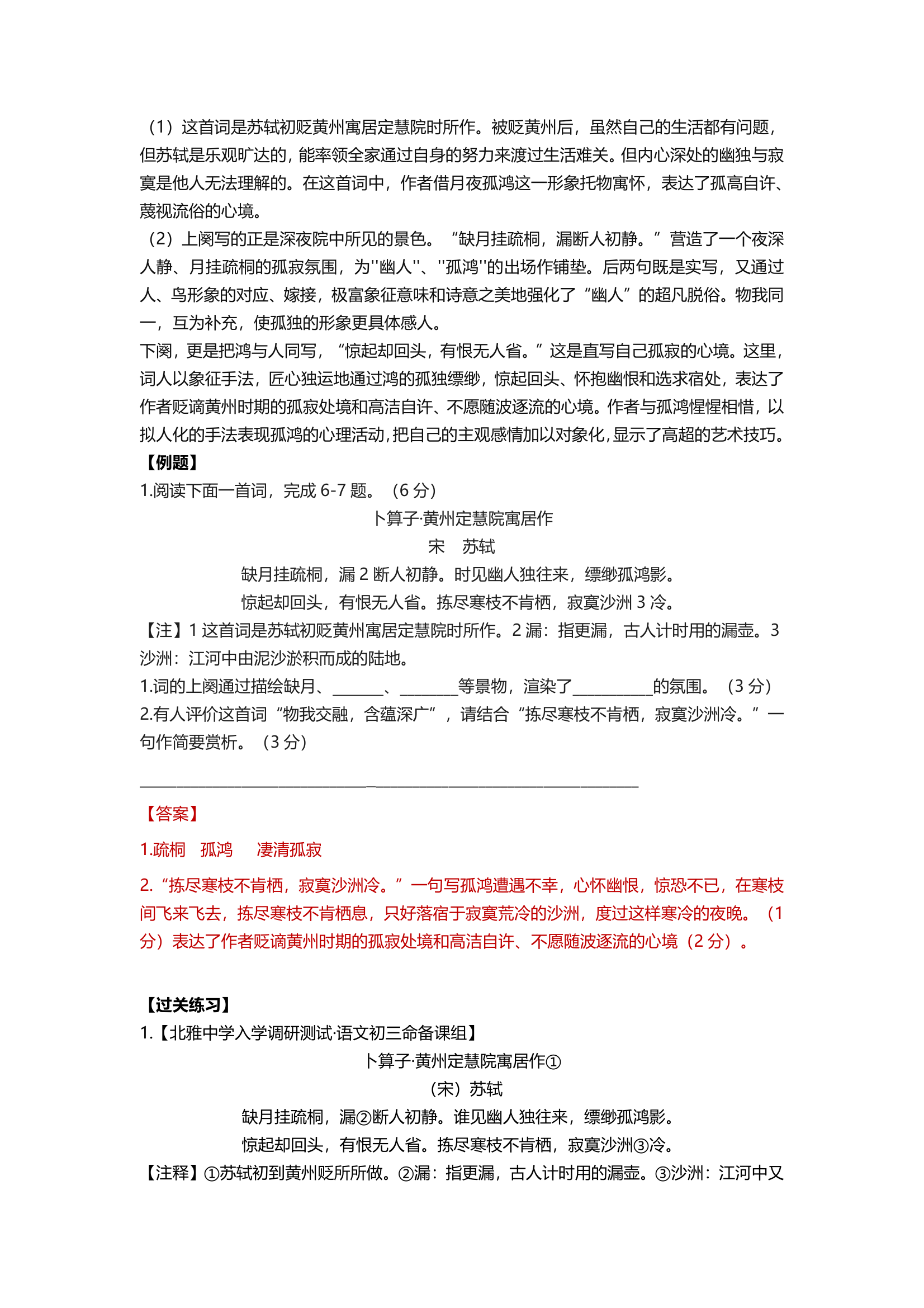 部编版语文八年级下册第六单元课外古诗词诵读同步练习（含解析）.doc第9页