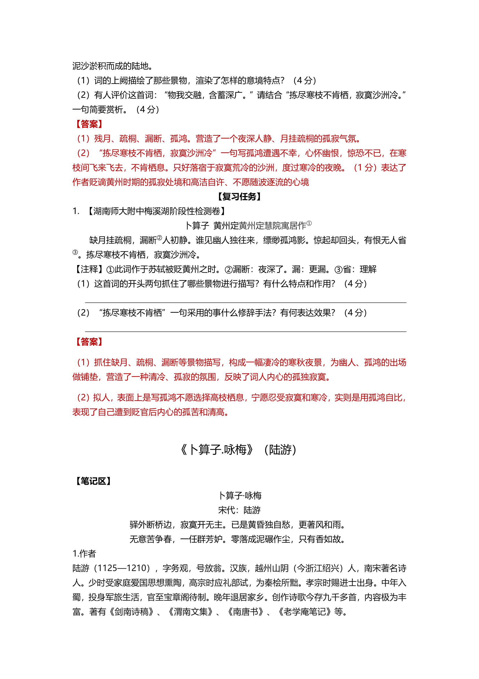 部编版语文八年级下册第六单元课外古诗词诵读同步练习（含解析）.doc第10页