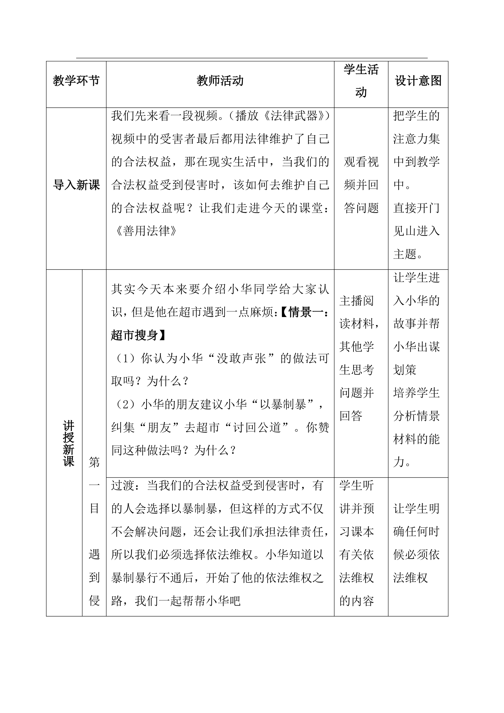 5.3  善用法律  教案.doc第2页