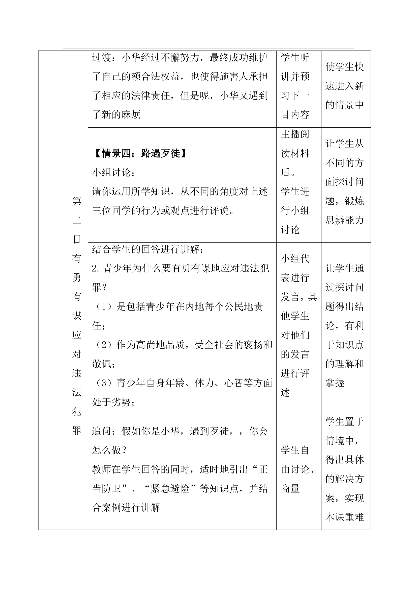 5.3  善用法律  教案.doc第5页