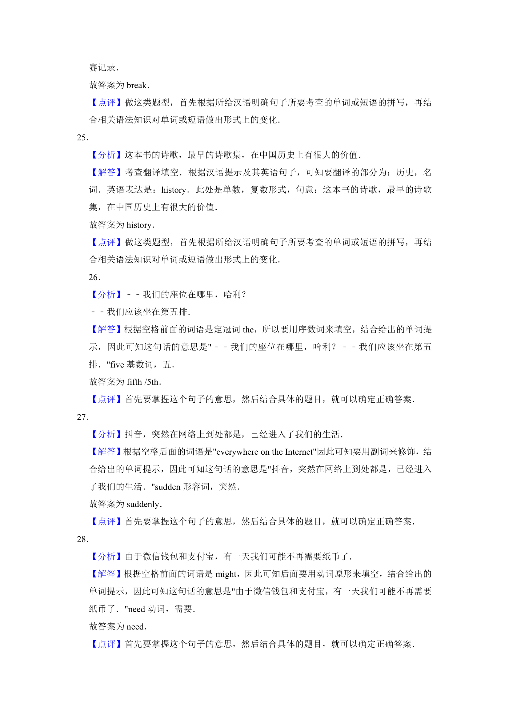 江苏省南京市2018-2020年三年中考英语试卷分类汇编：词汇运用（含答案）.doc第6页